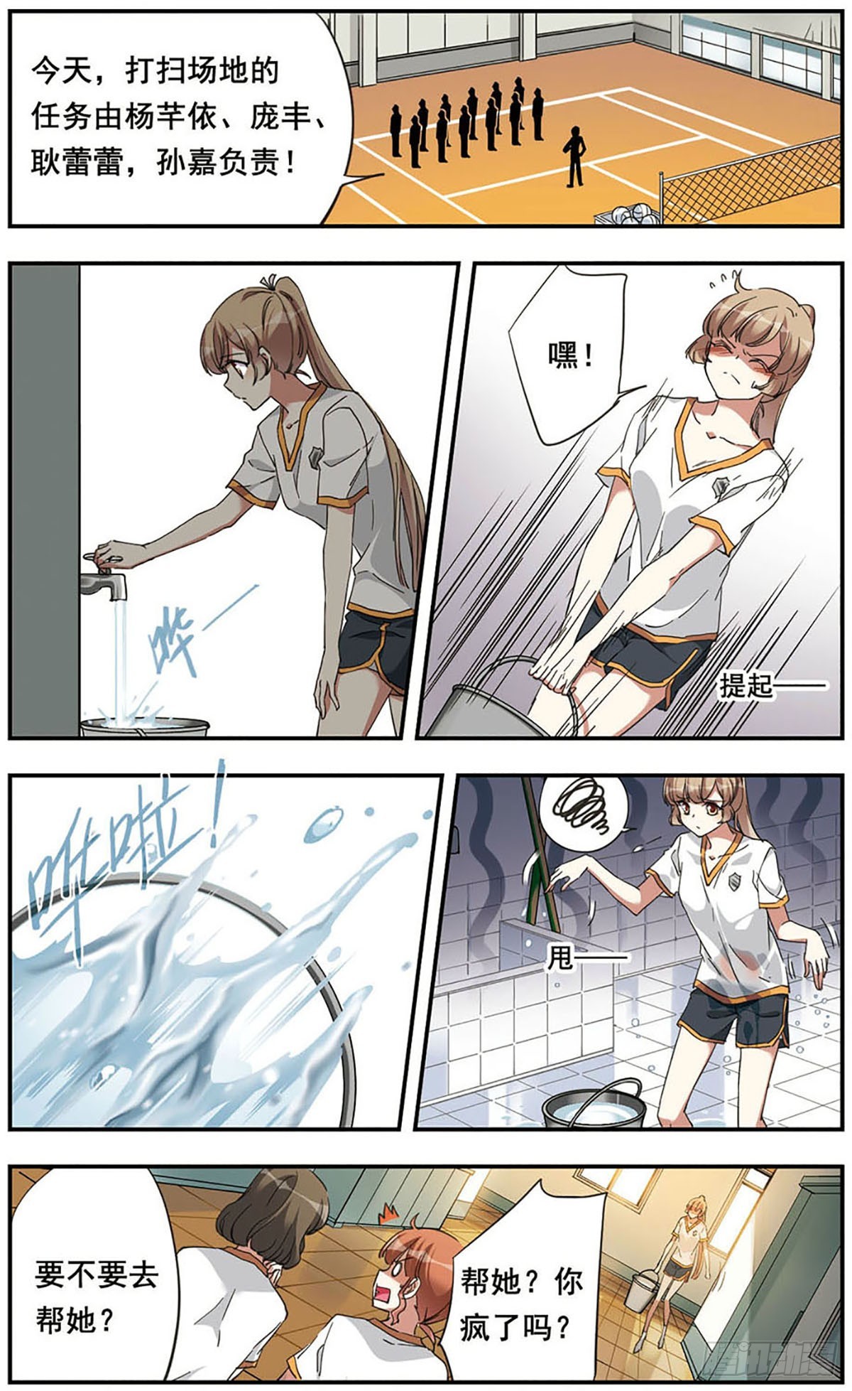 《为自己而战·飒漫画》第15话 第1页