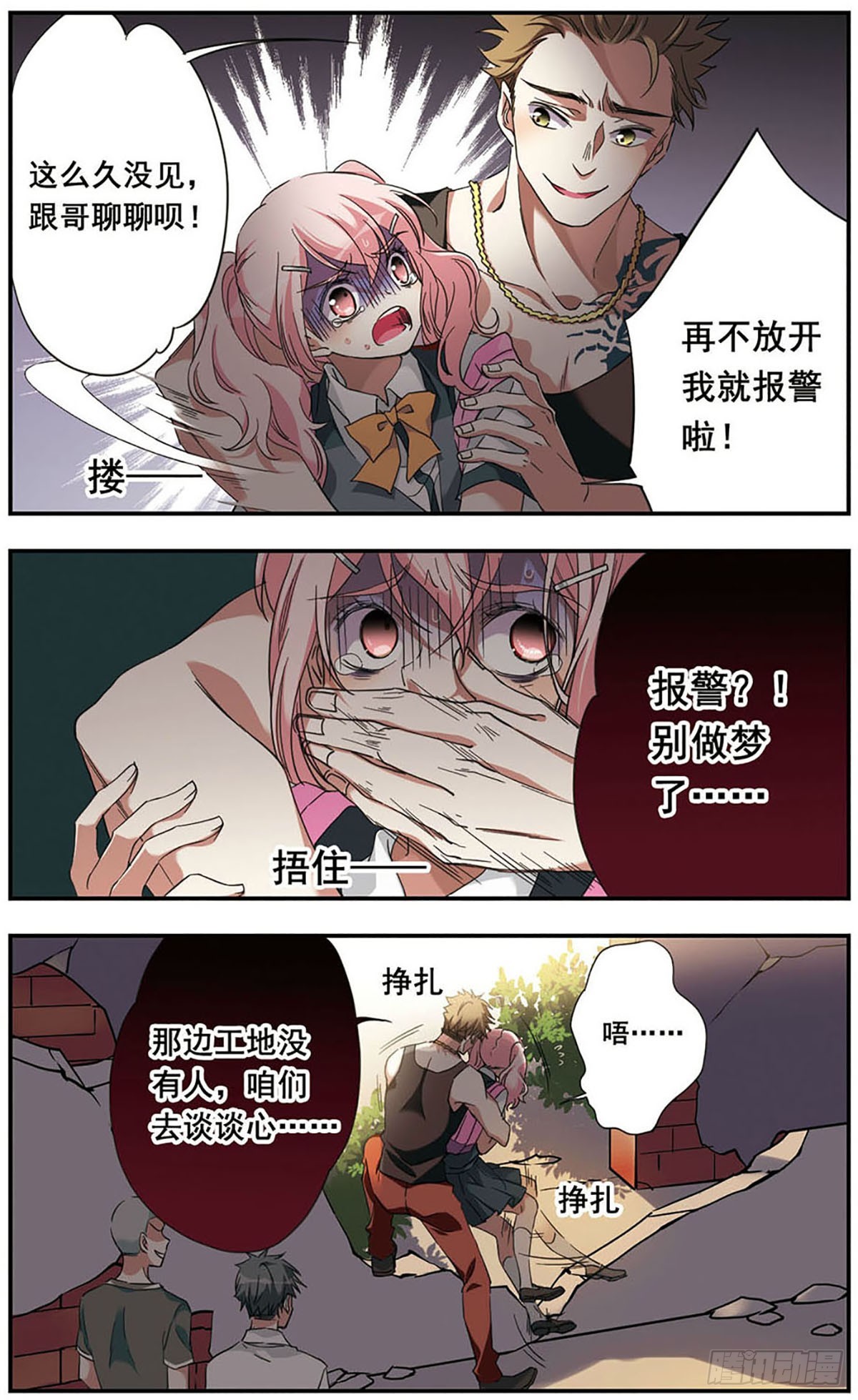 《为自己而战·飒漫画》第15话 第20页