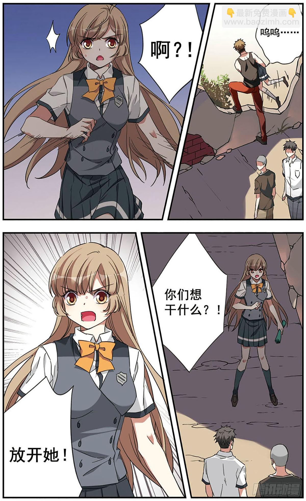 《为自己而战·飒漫画》第15话 第21页