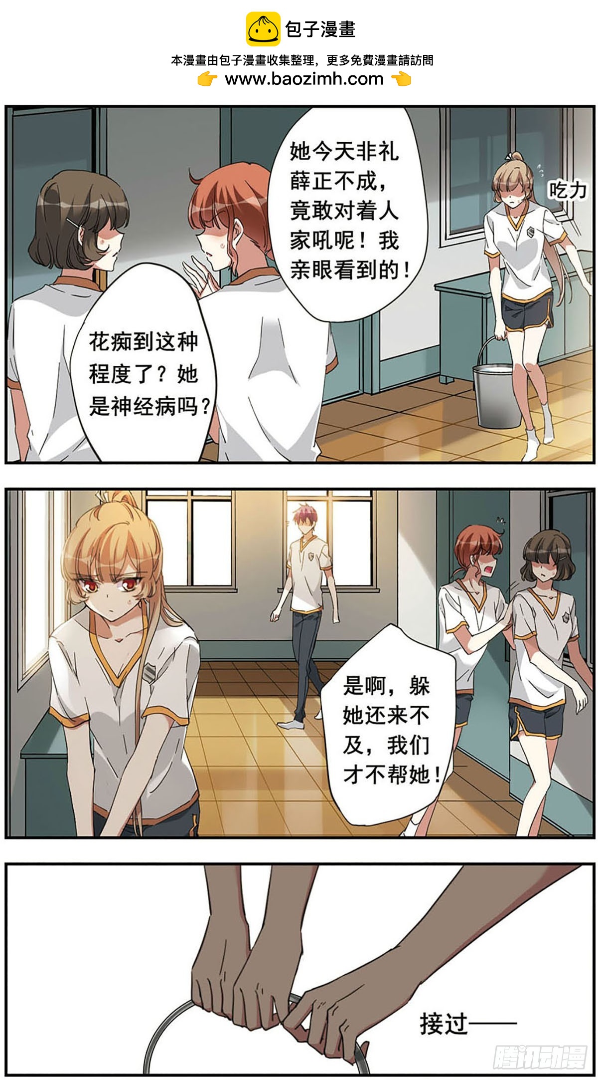《为自己而战·飒漫画》第15话 第2页
