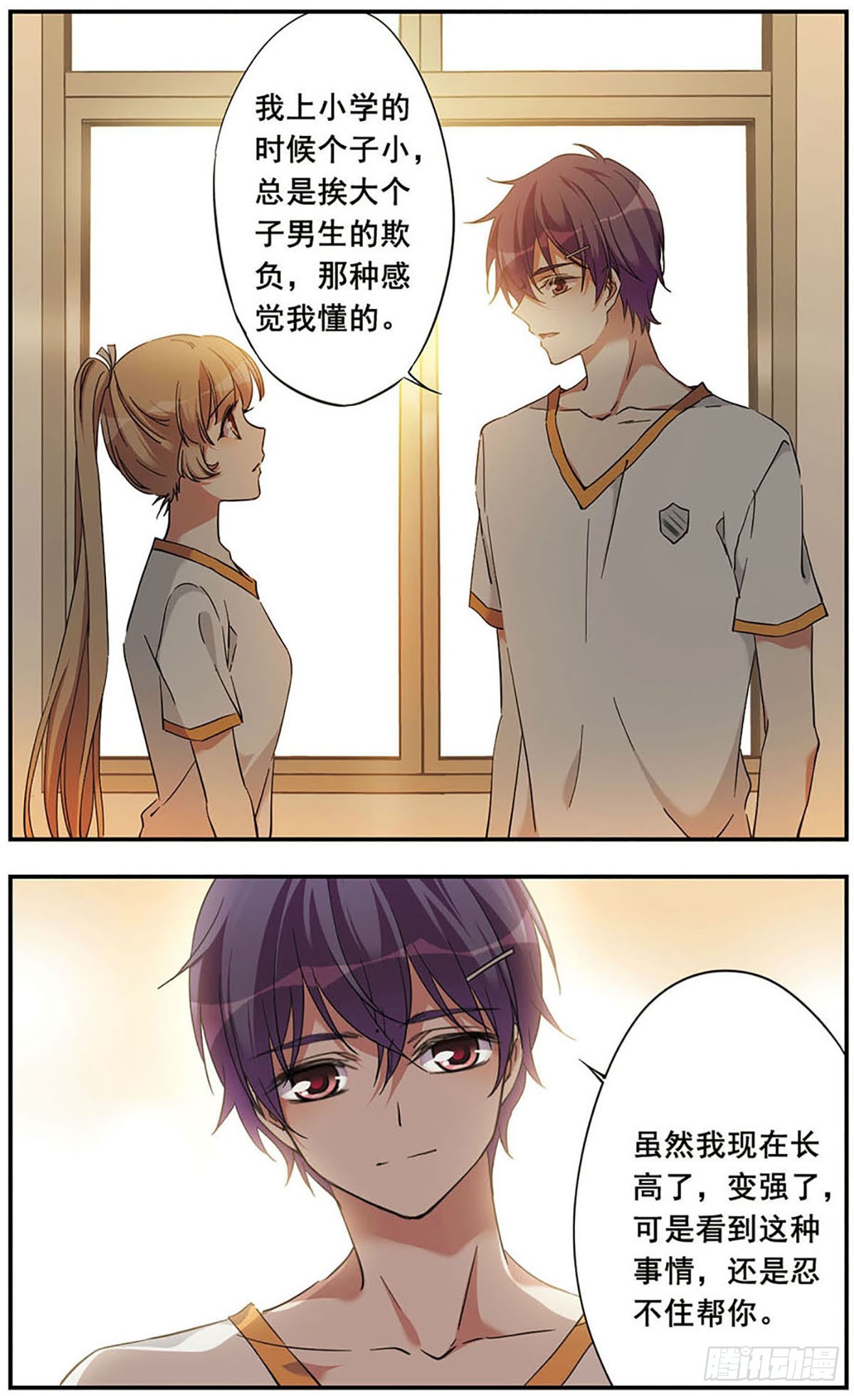 《为自己而战·飒漫画》第15话 第5页