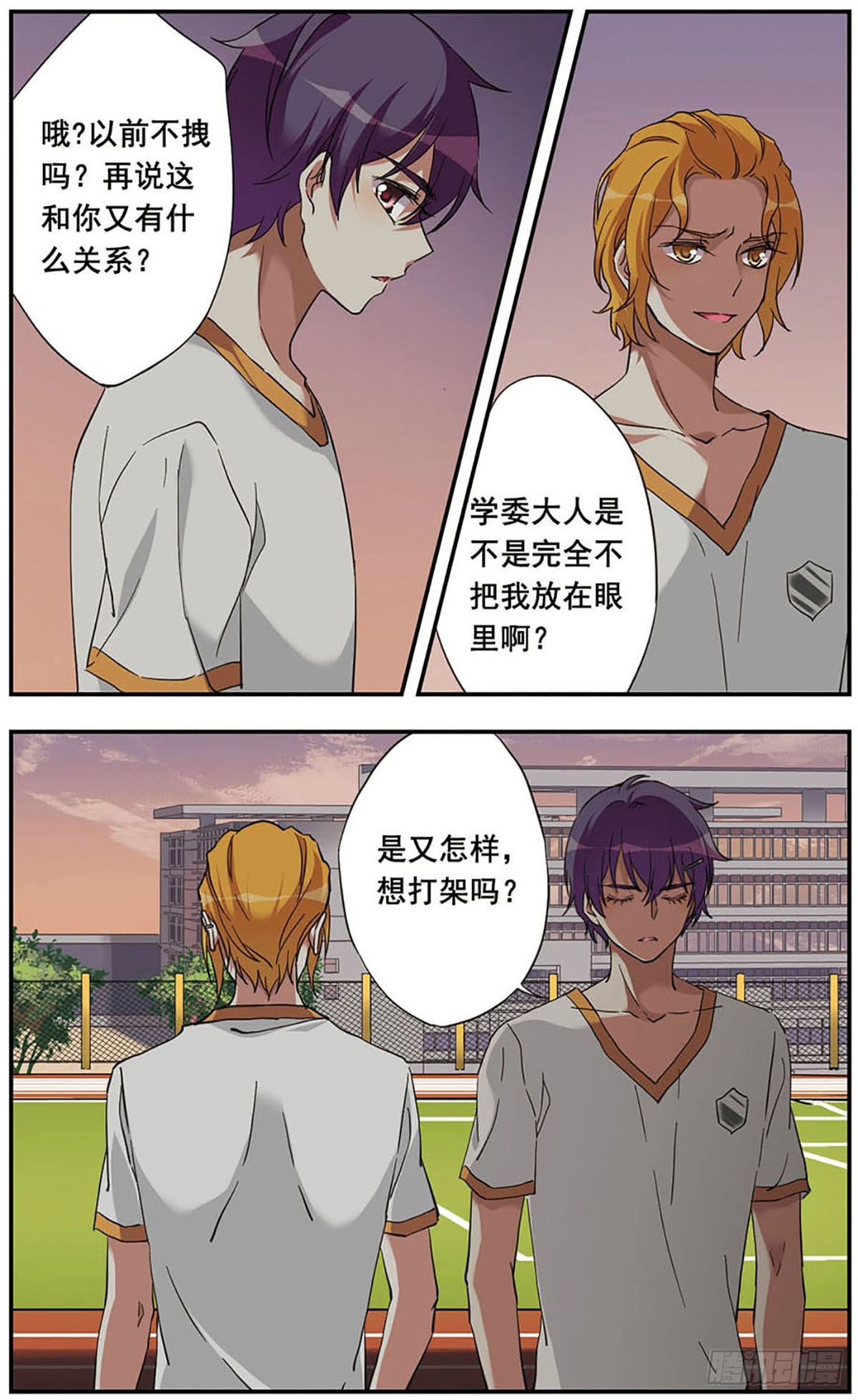 《为自己而战·飒漫画》第15话 第9页