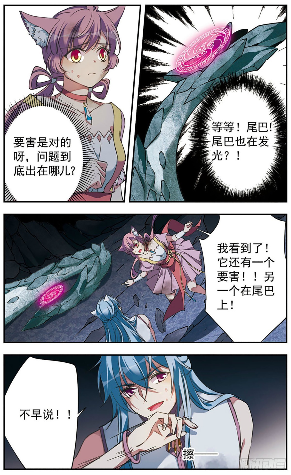 《为自己而战·飒漫画》第17话 第11页