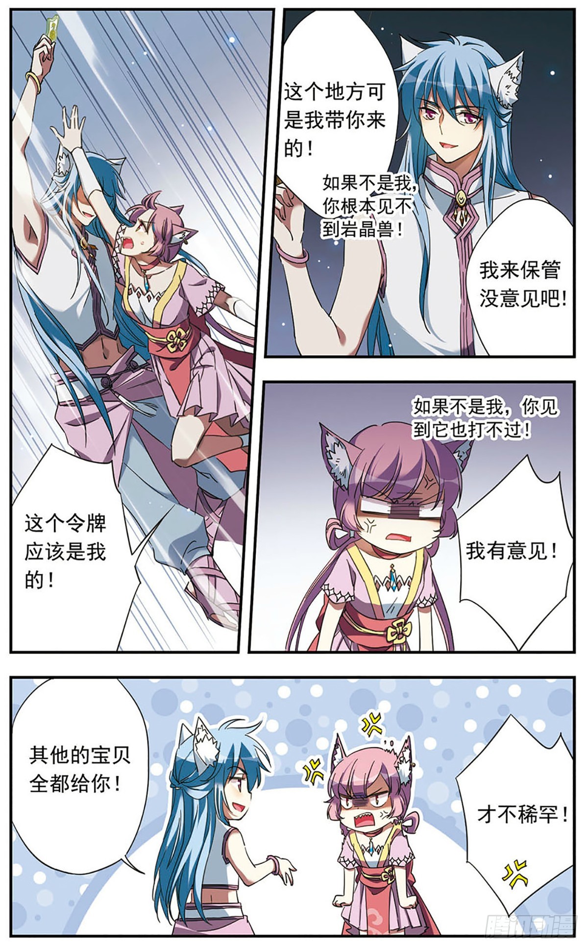 《为自己而战·飒漫画》第17话 第14页