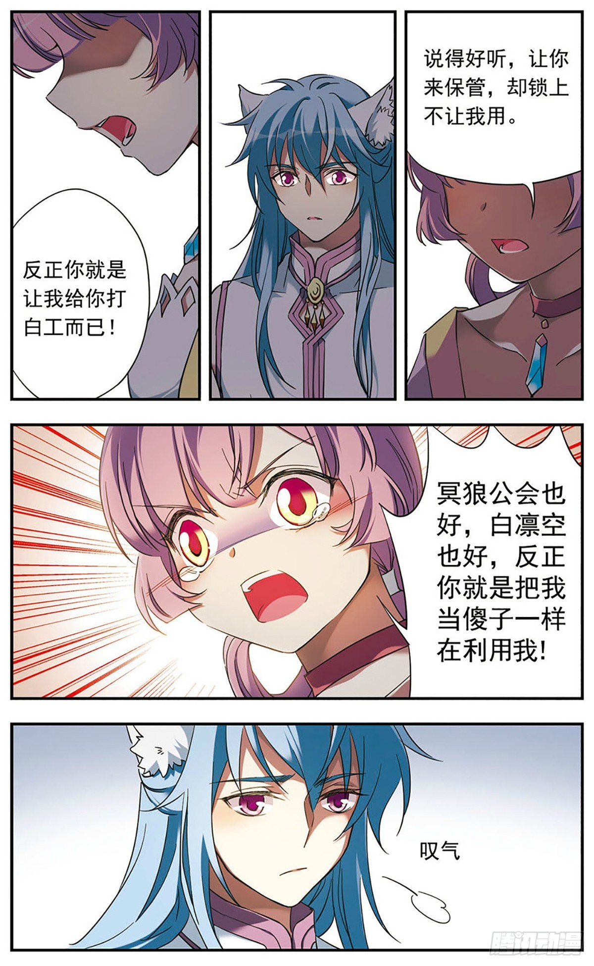 《为自己而战·飒漫画》第17话 第15页