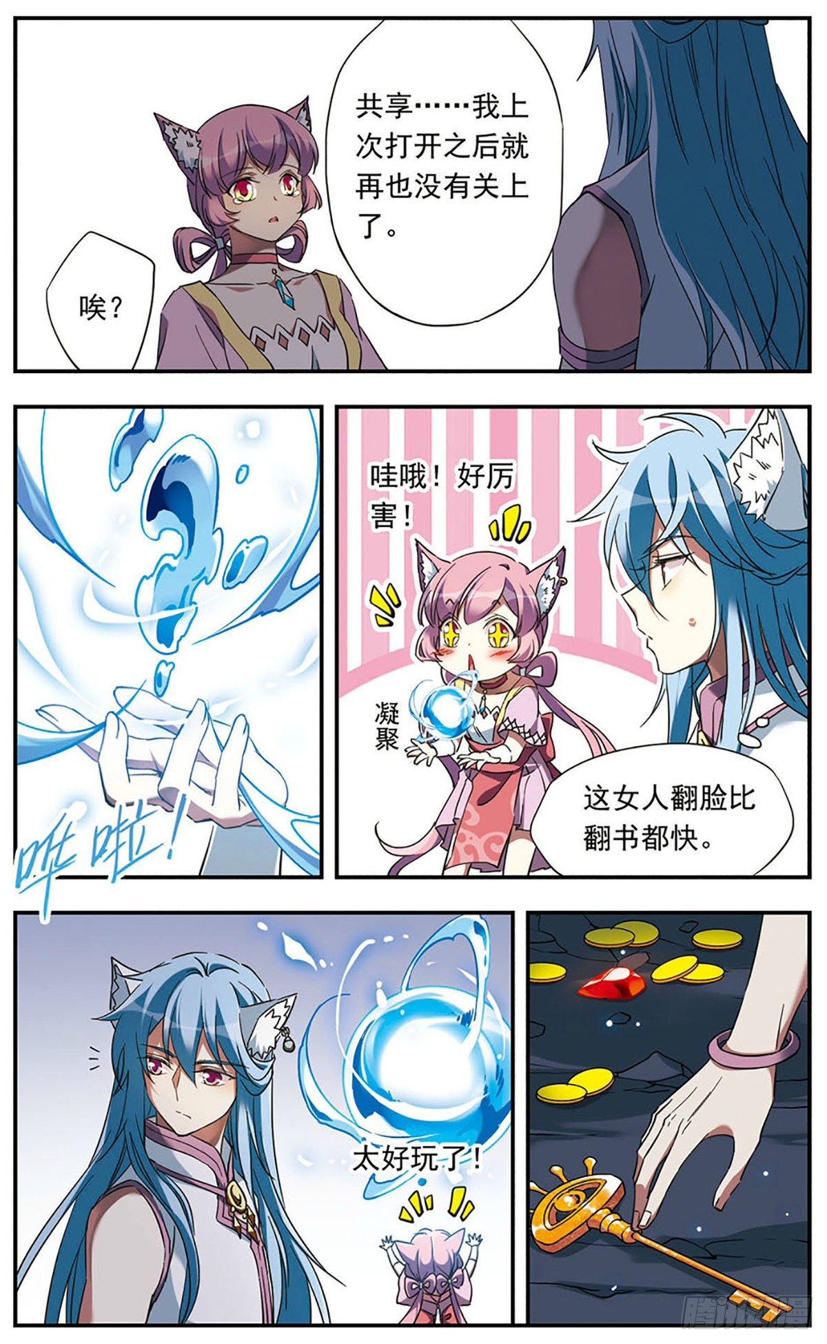 《为自己而战·飒漫画》第17话 第16页