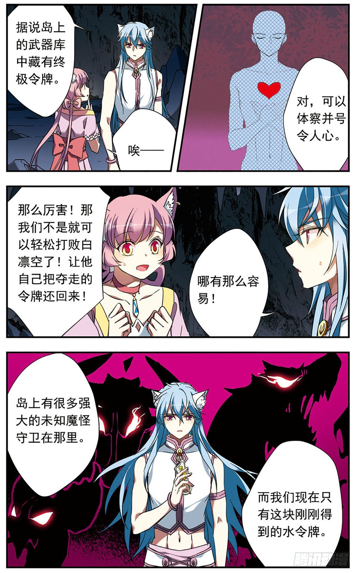 《为自己而战·飒漫画》第17话 第18页