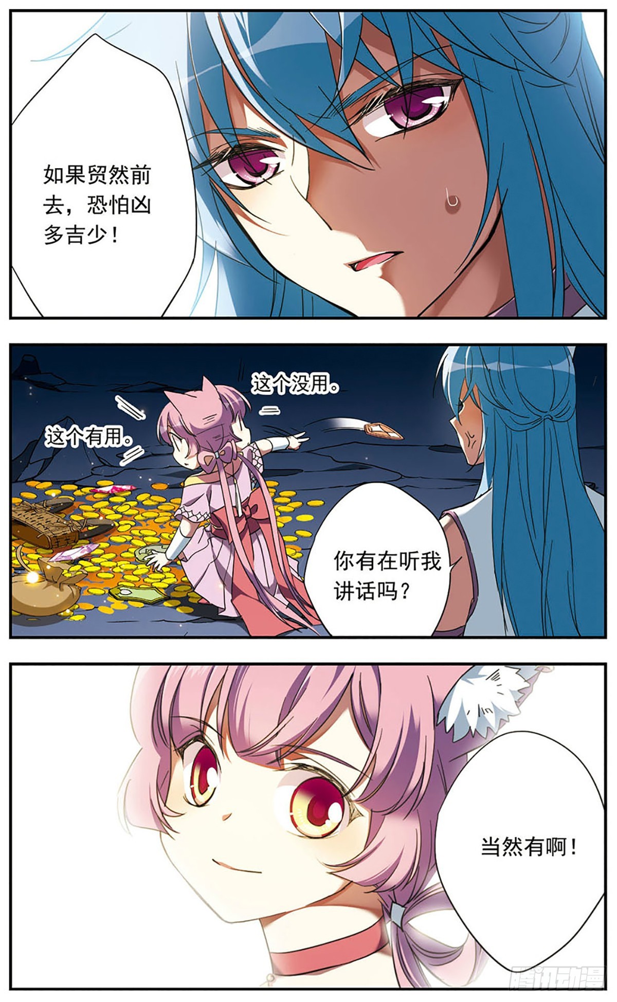 《为自己而战·飒漫画》第17话 第19页