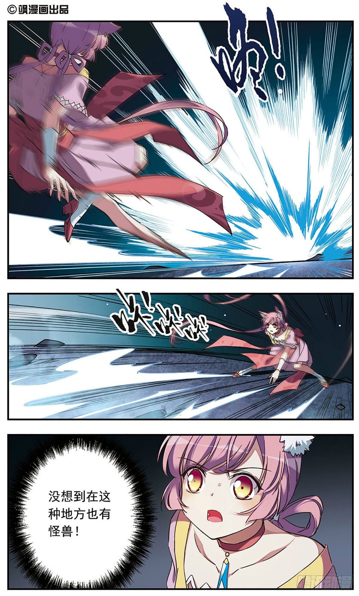 《为自己而战·飒漫画》第17话 第1页