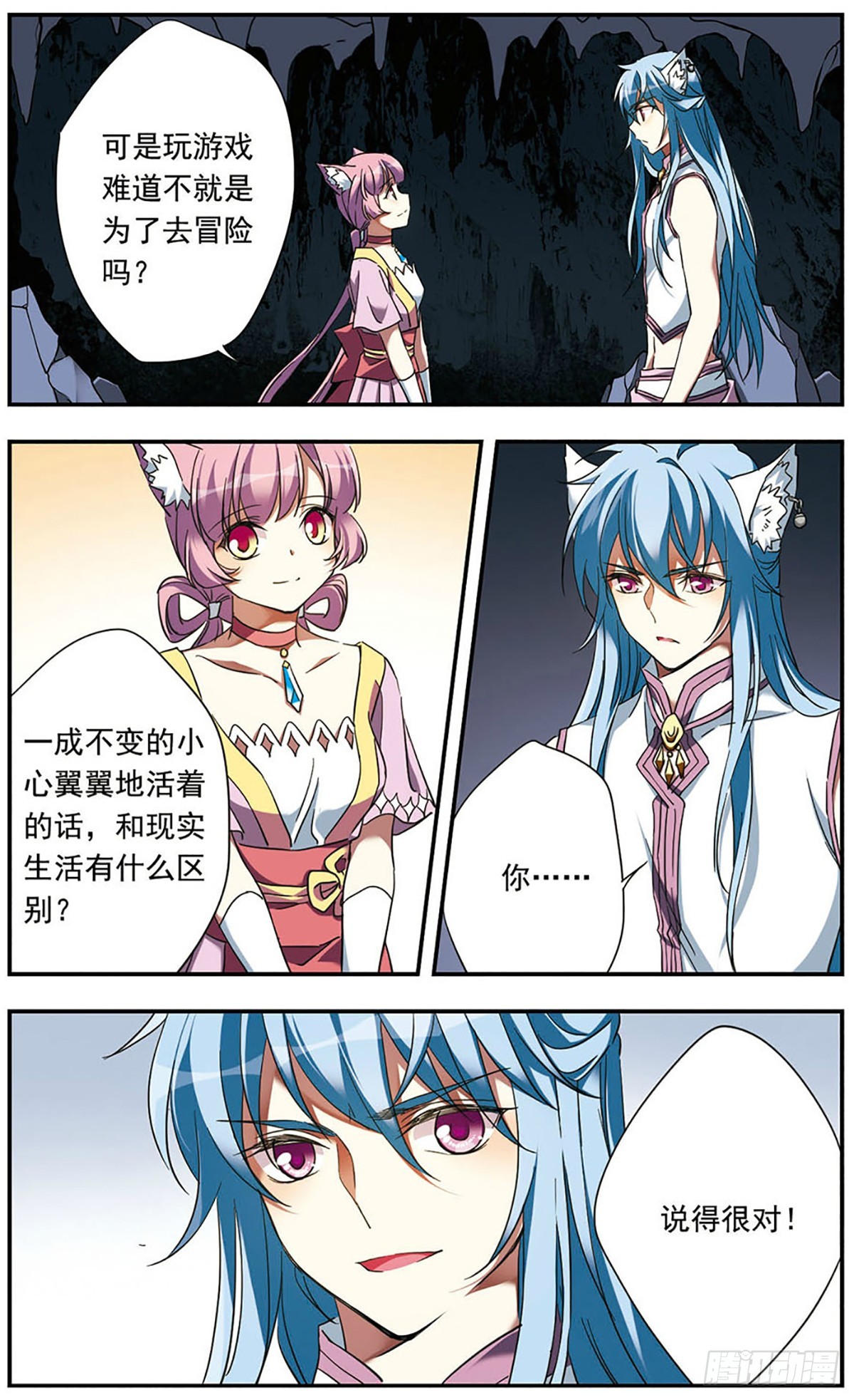 《为自己而战·飒漫画》第17话 第20页