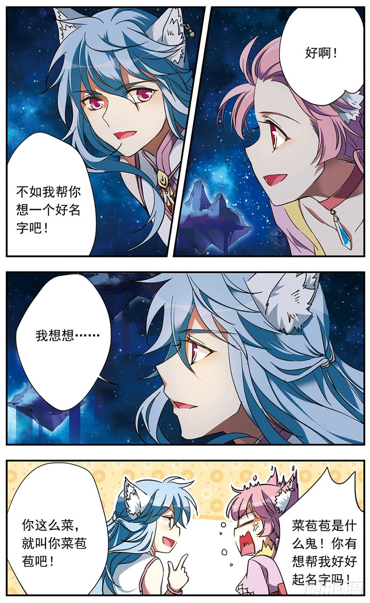 《为自己而战·飒漫画》第17话 第23页