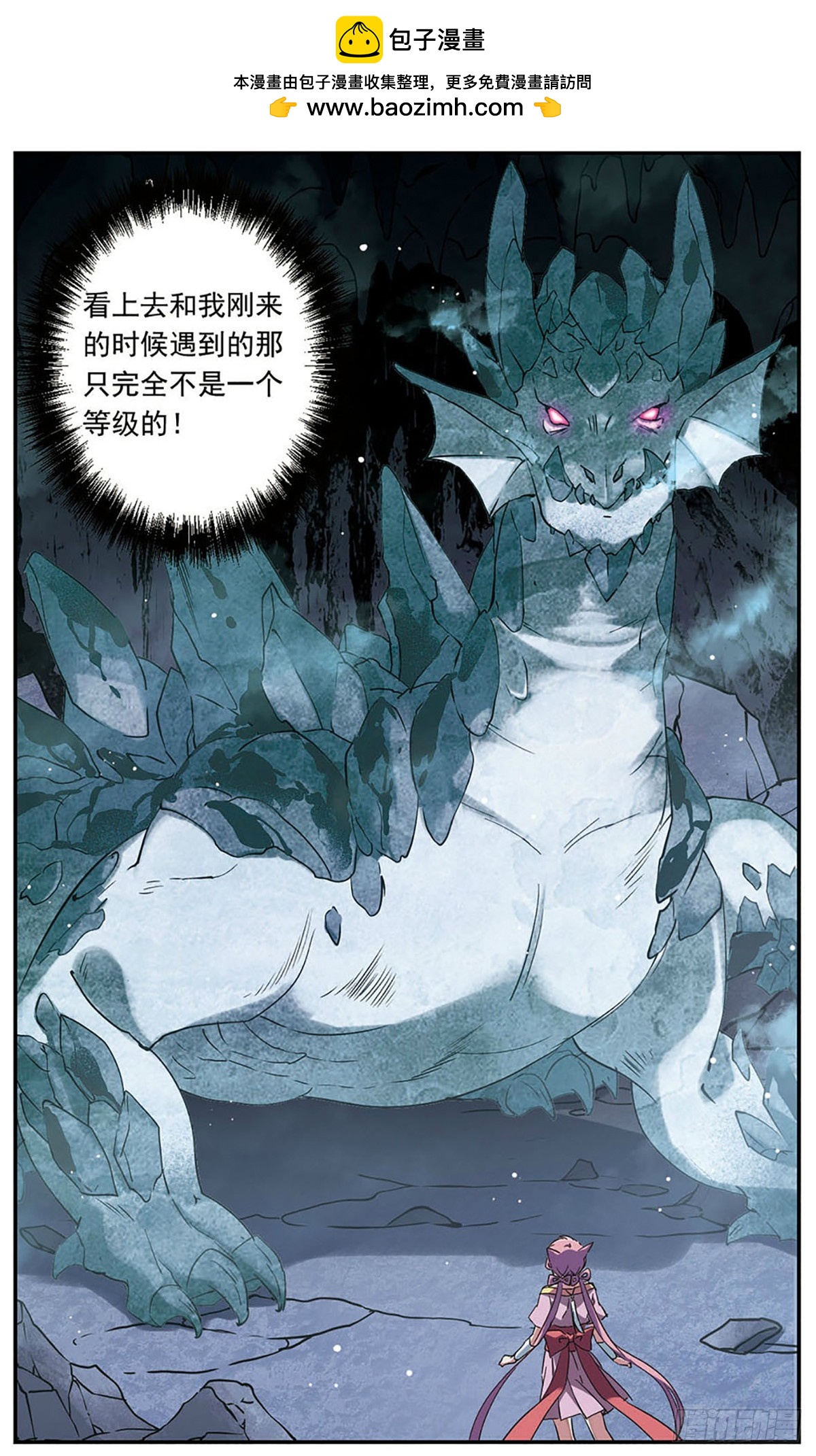 《为自己而战·飒漫画》第17话 第2页