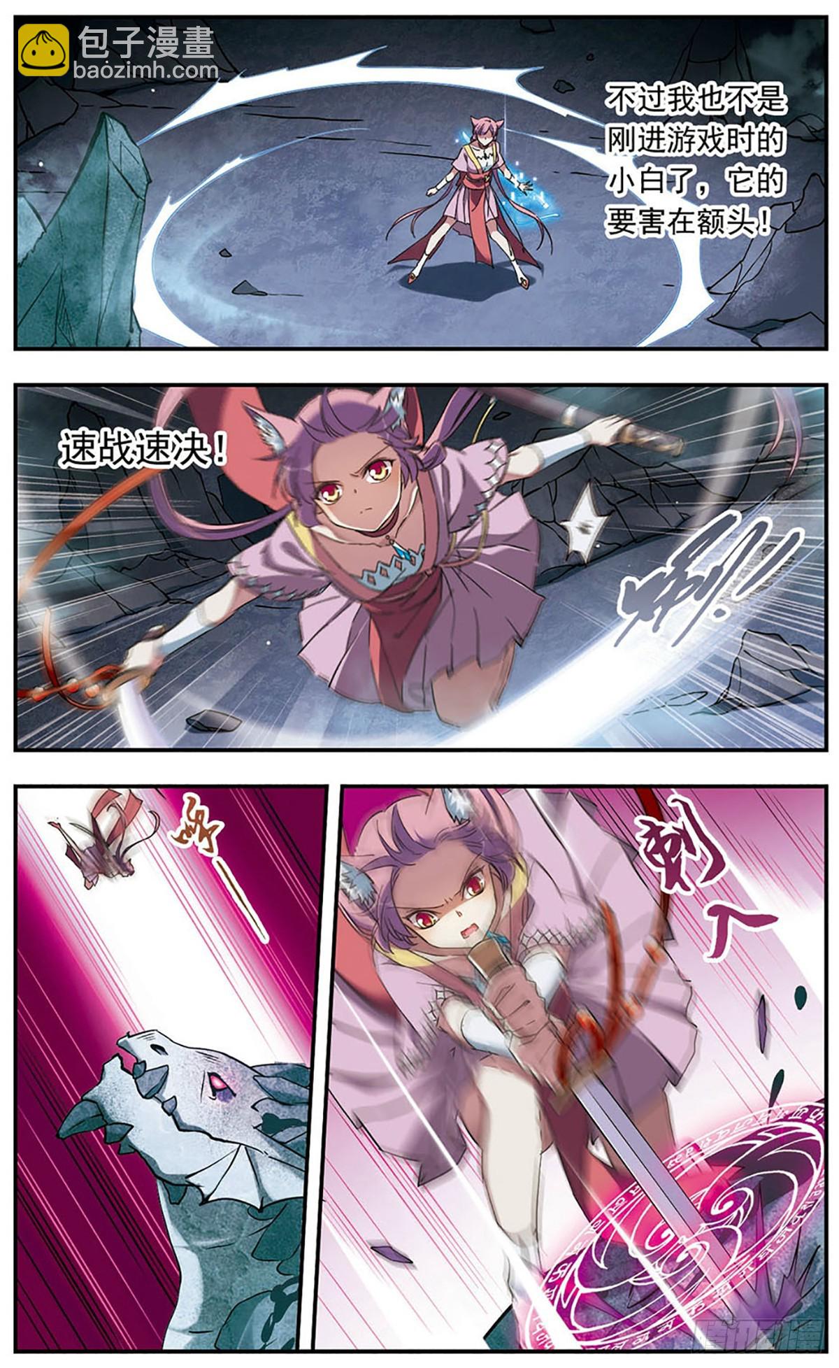 《为自己而战·飒漫画》第17话 第3页