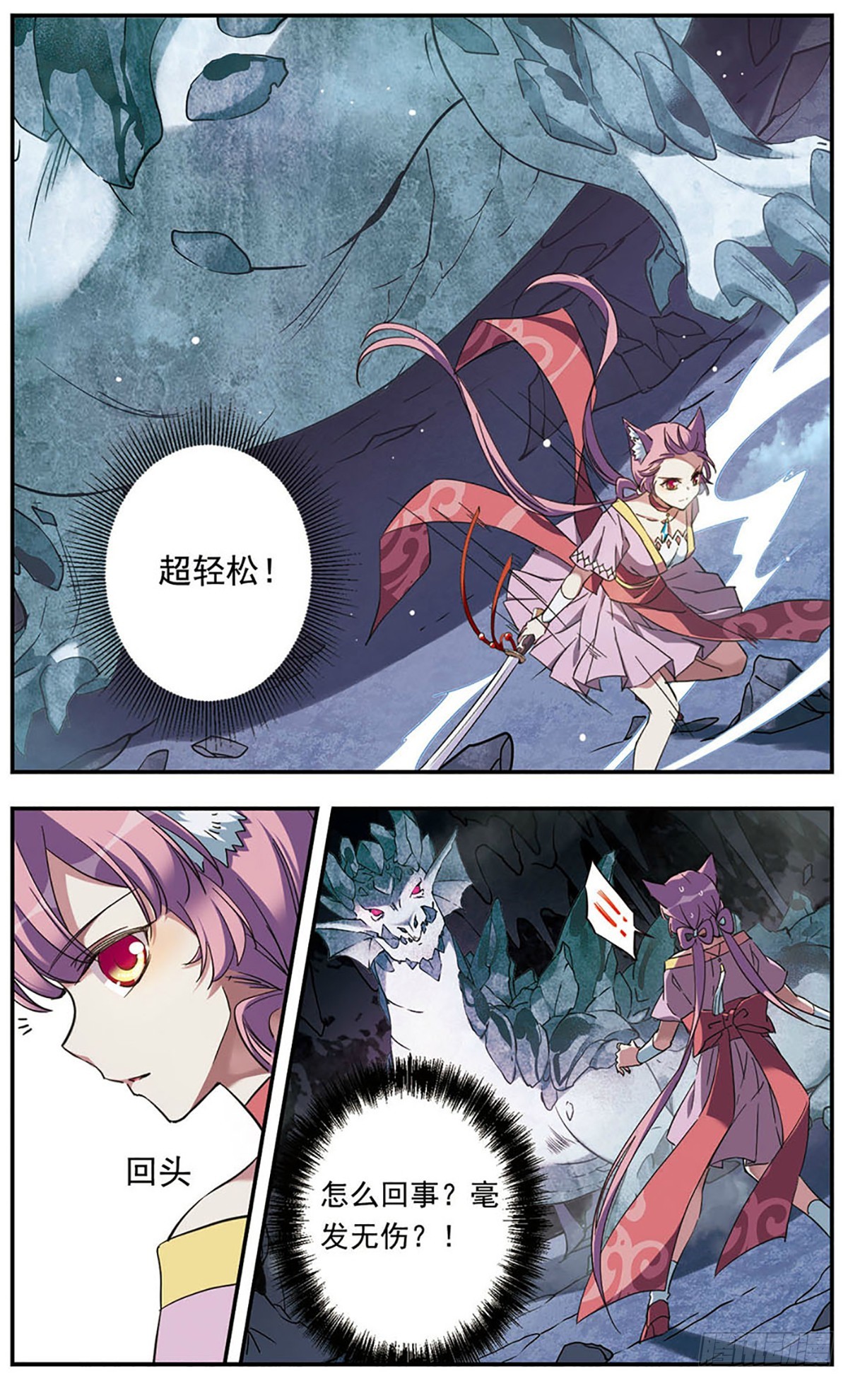 《为自己而战·飒漫画》第17话 第4页