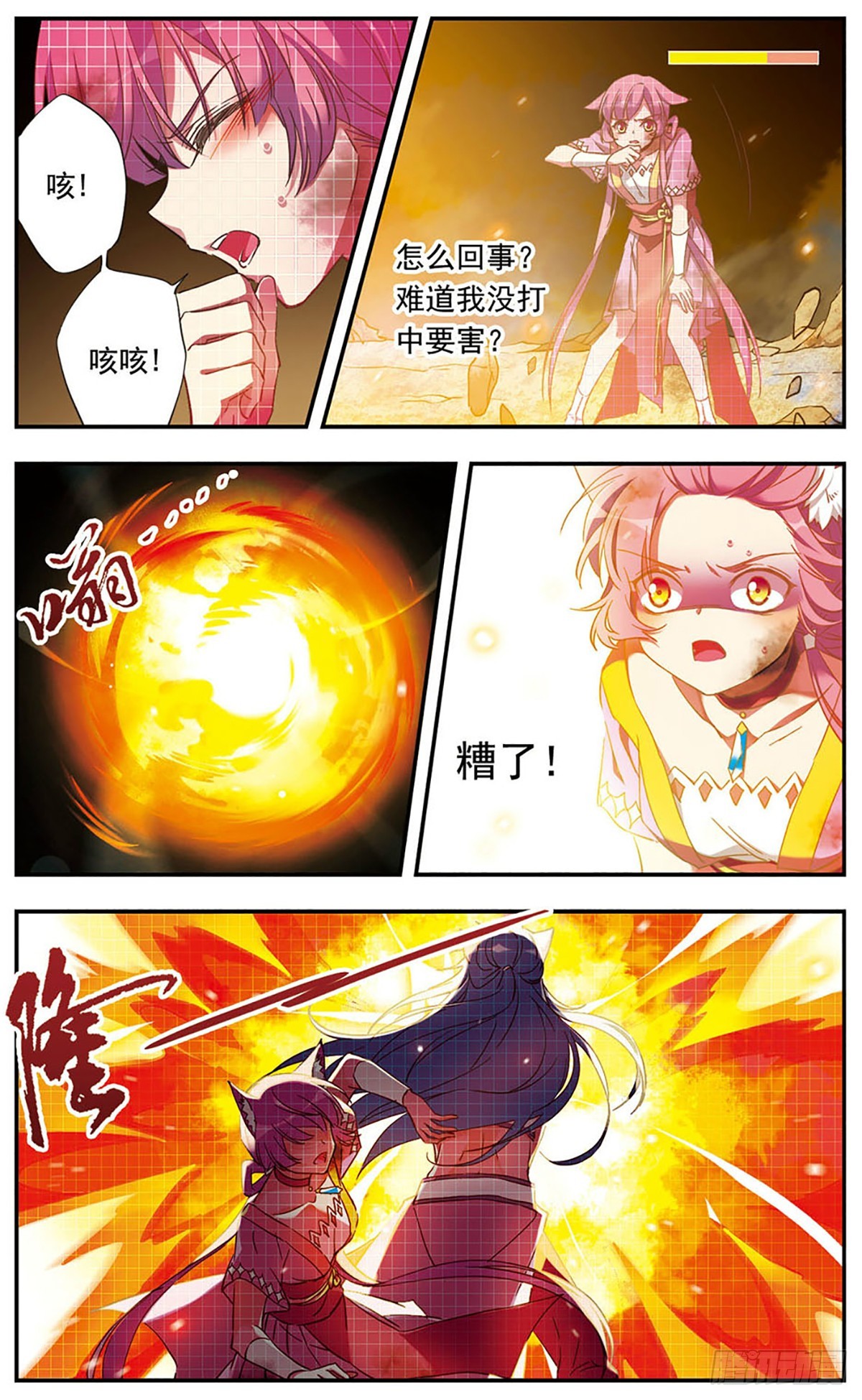 《为自己而战·飒漫画》第17话 第6页