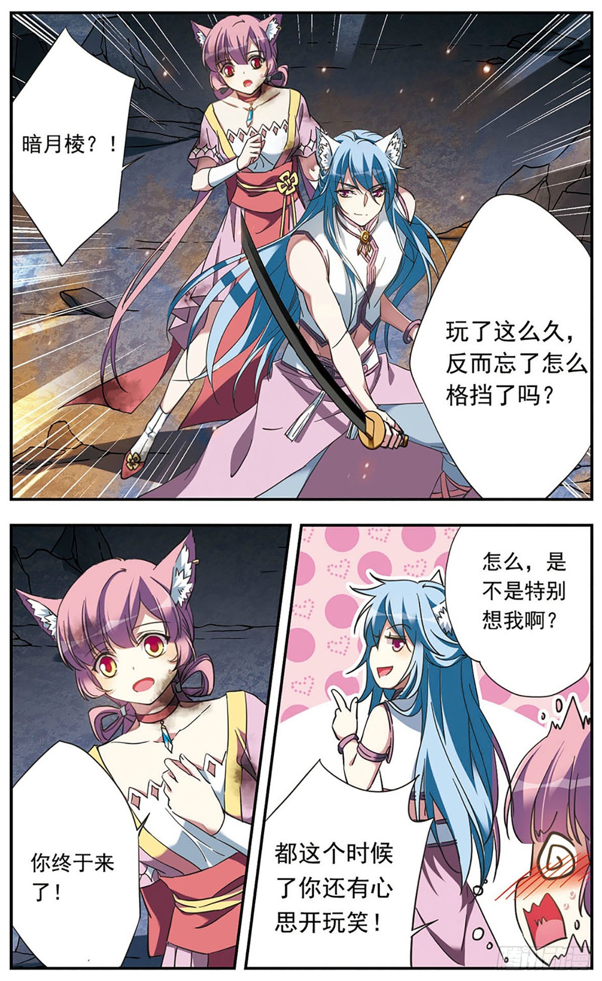《为自己而战·飒漫画》第17话 第7页
