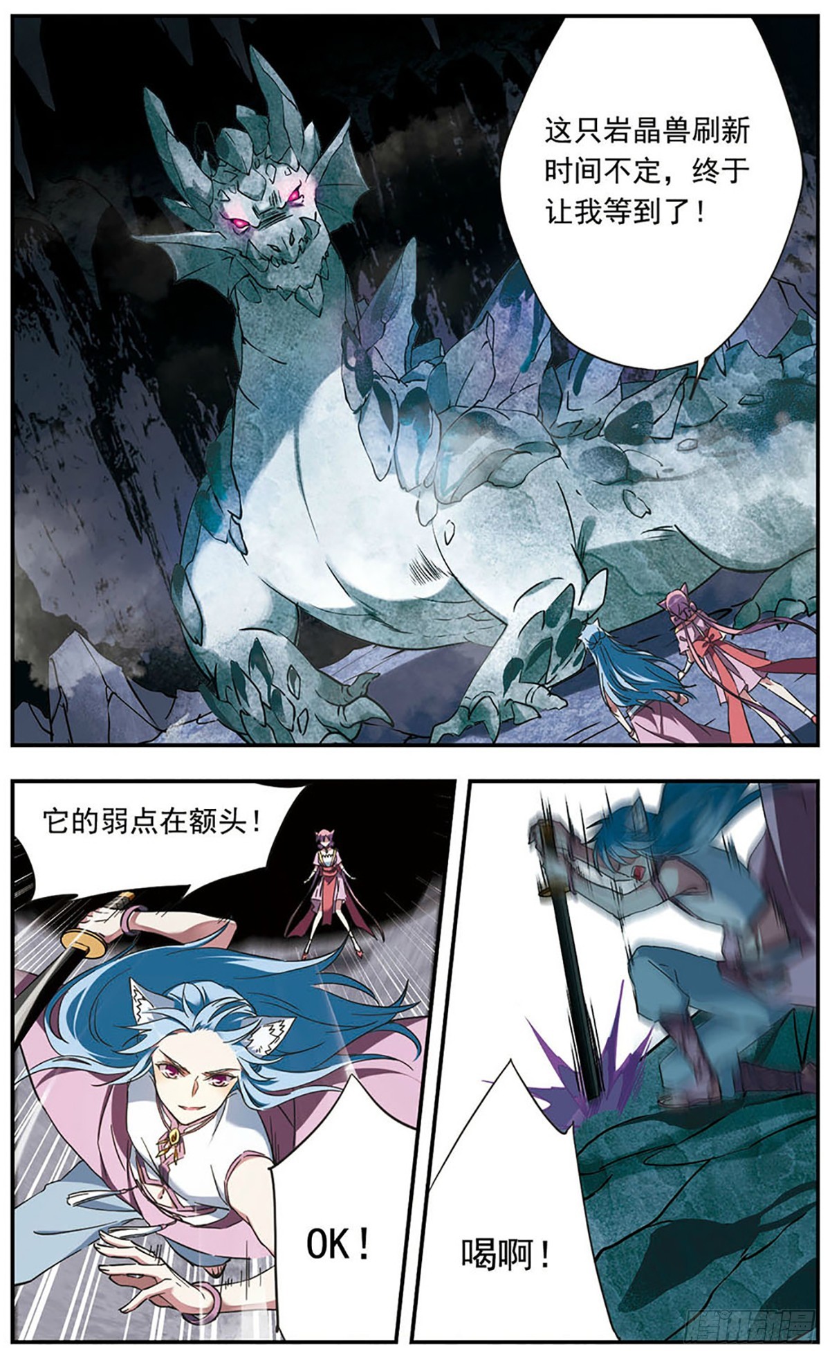 《为自己而战·飒漫画》第17话 第8页