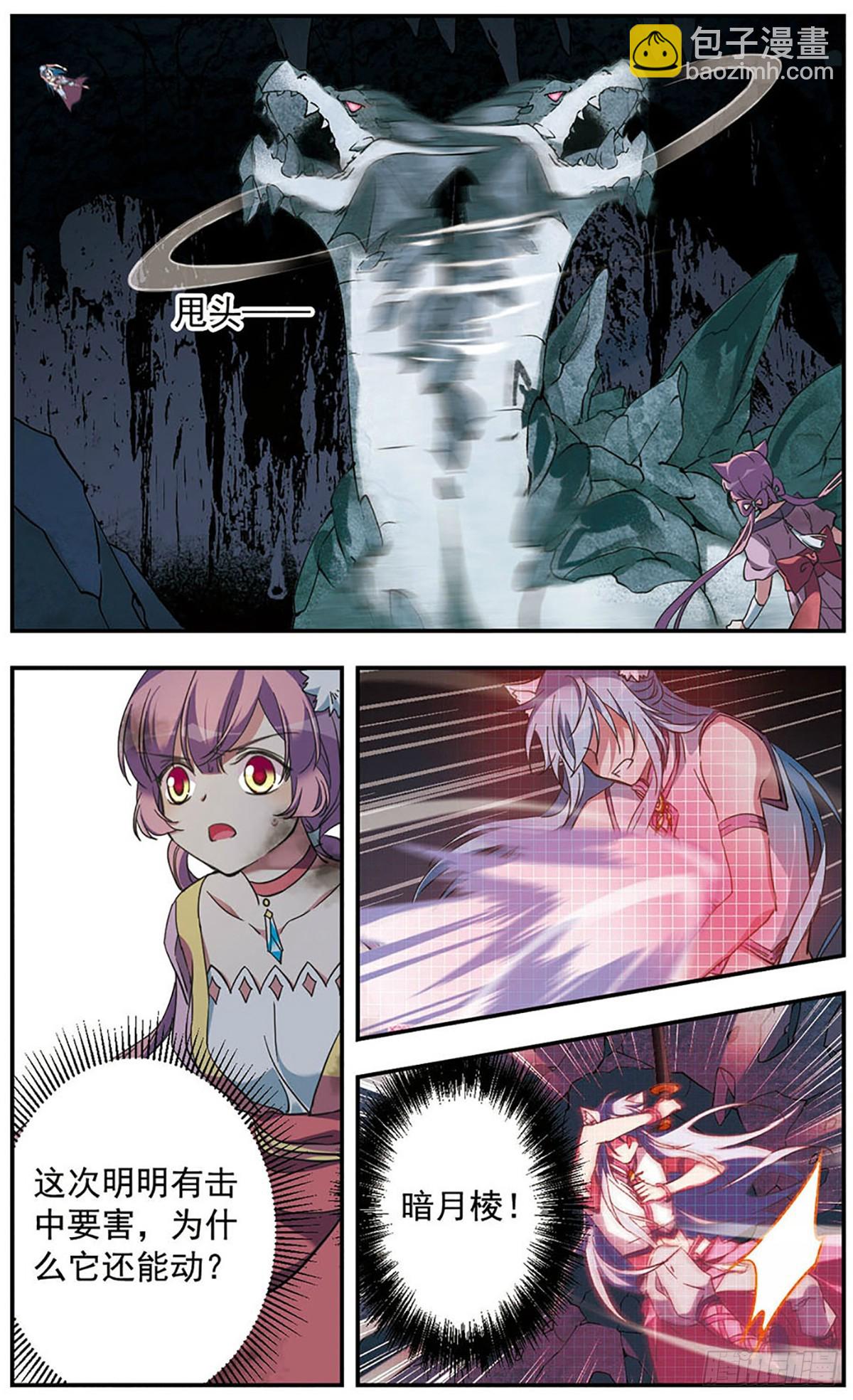 《为自己而战·飒漫画》第17话 第9页