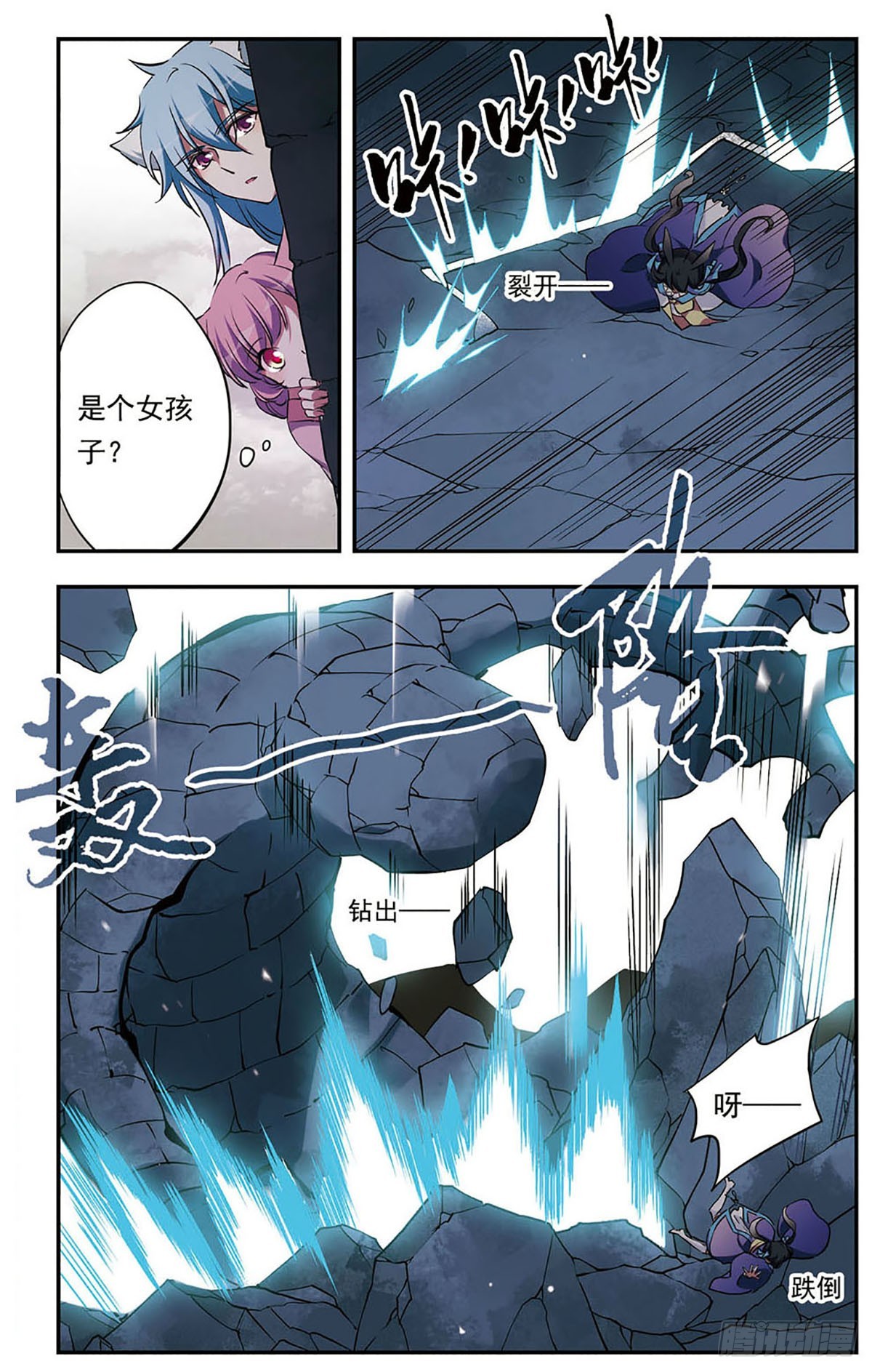 《为自己而战·飒漫画》第20话 第11页