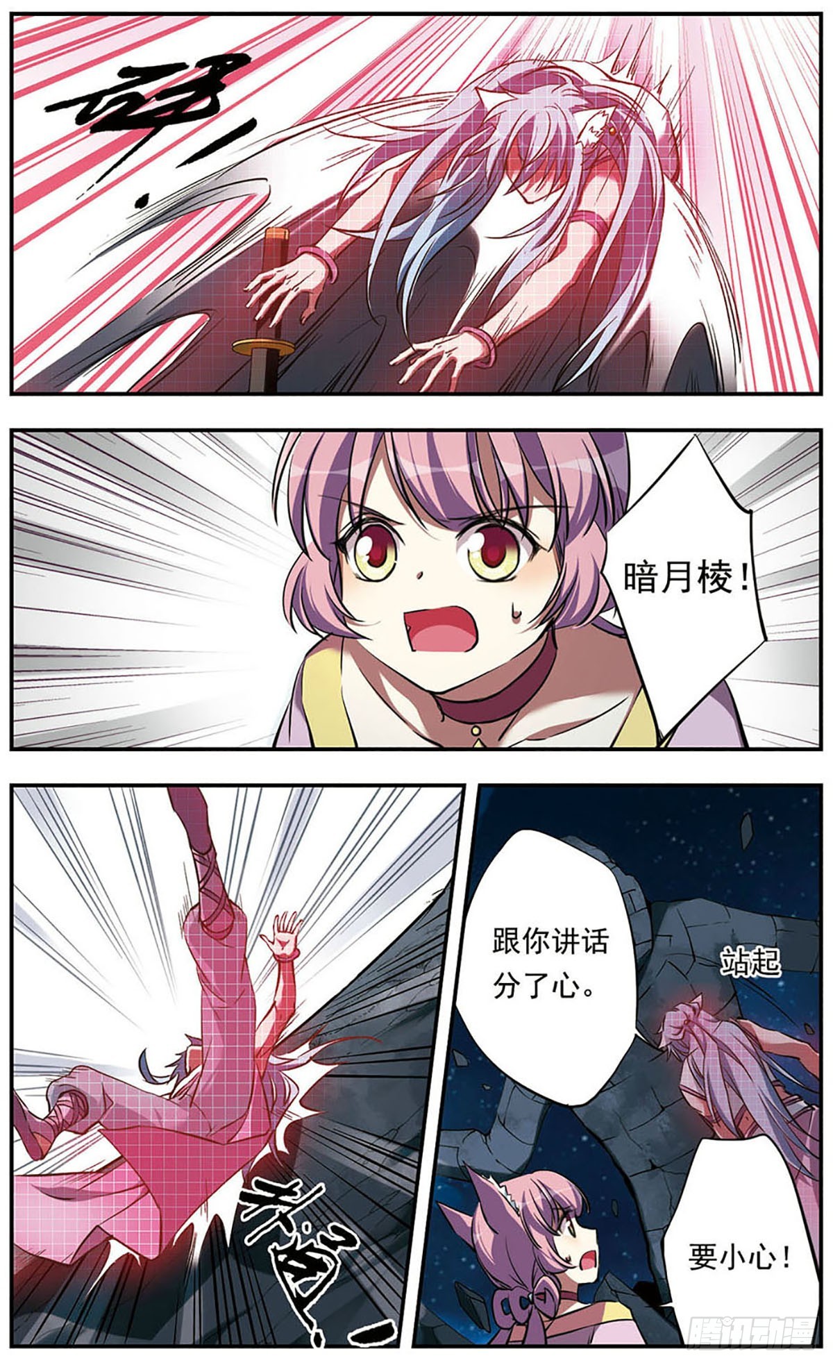 《为自己而战·飒漫画》第20话 第14页