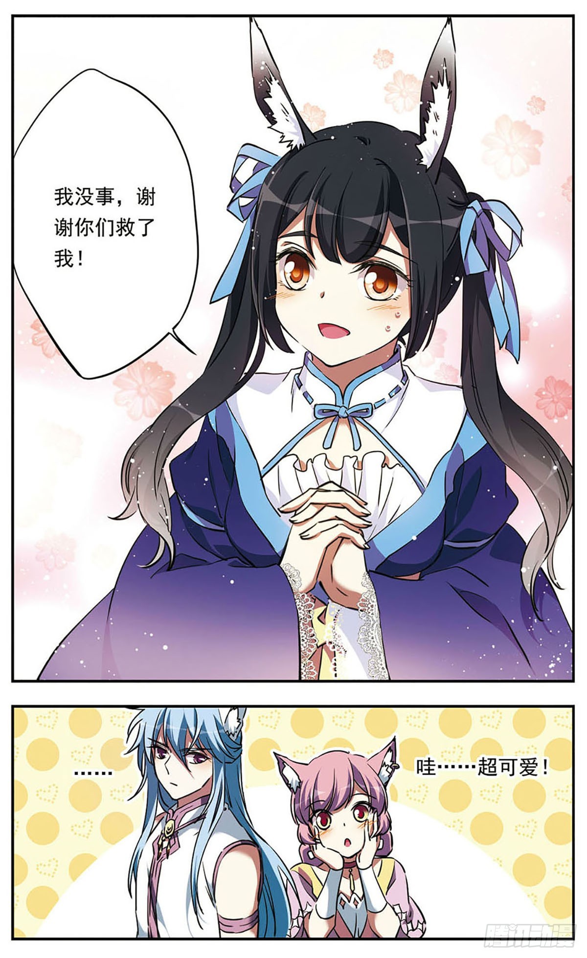 《为自己而战·飒漫画》第20话 第18页