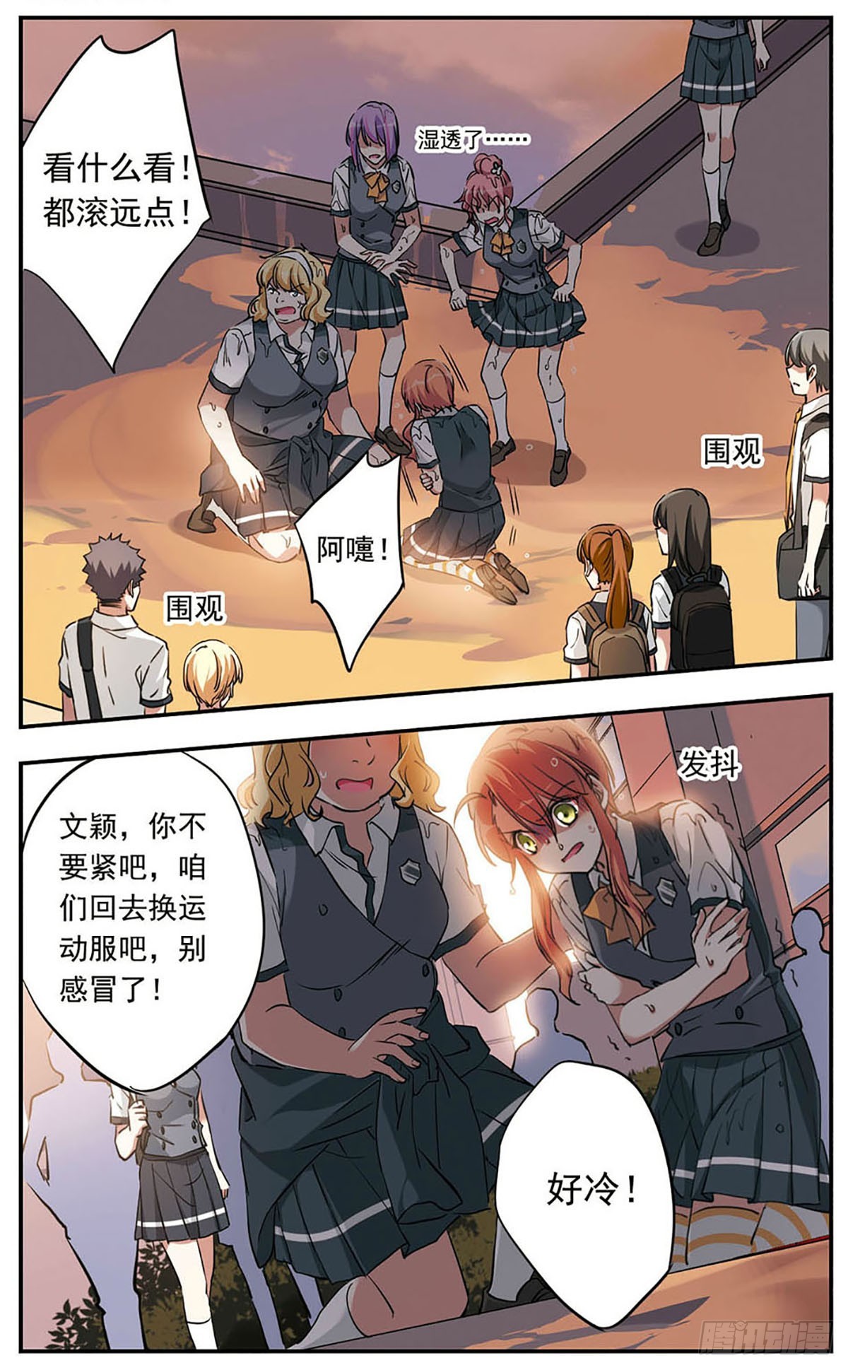 《为自己而战·飒漫画》第20话 第1页