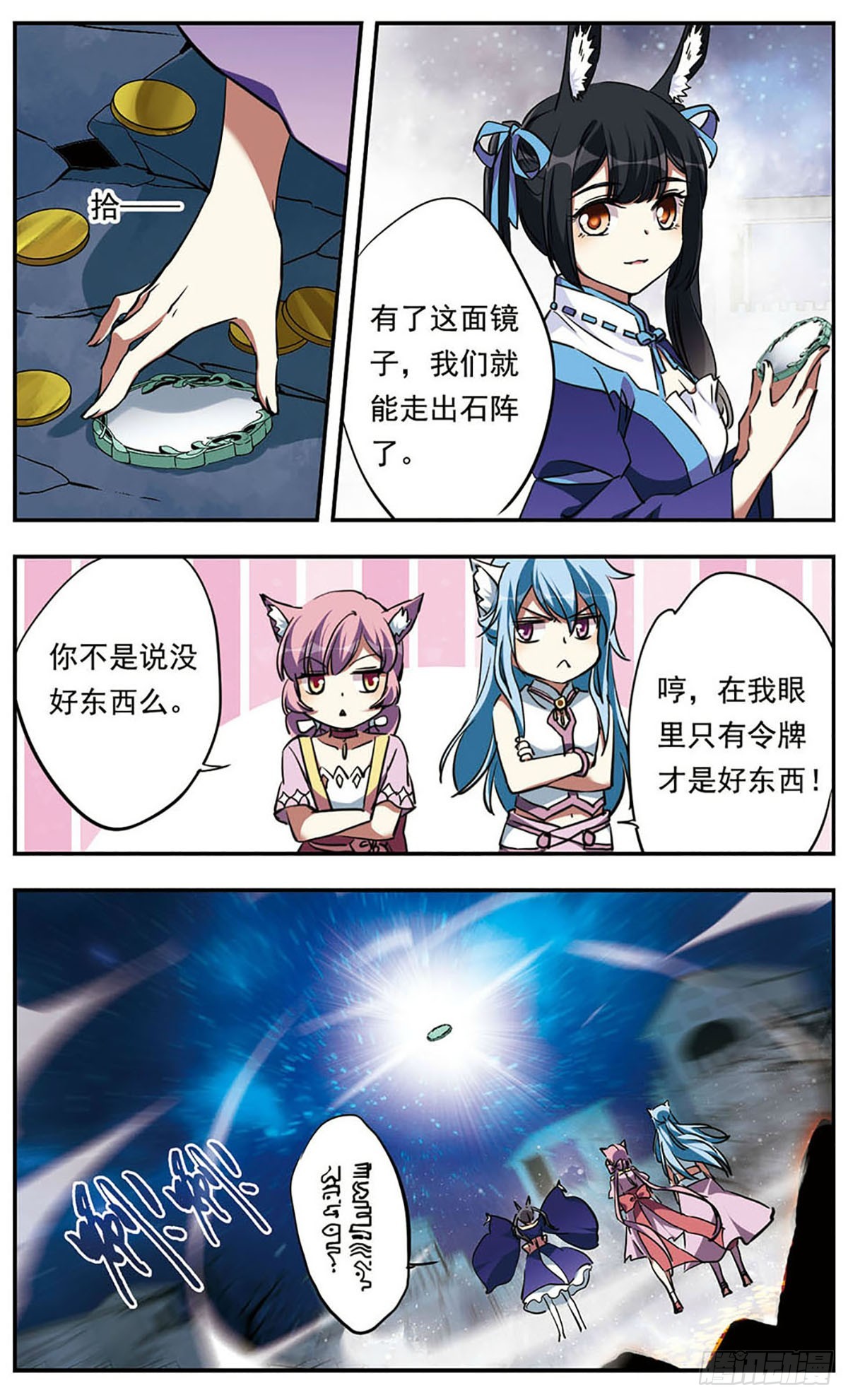 《为自己而战·飒漫画》第20话 第20页