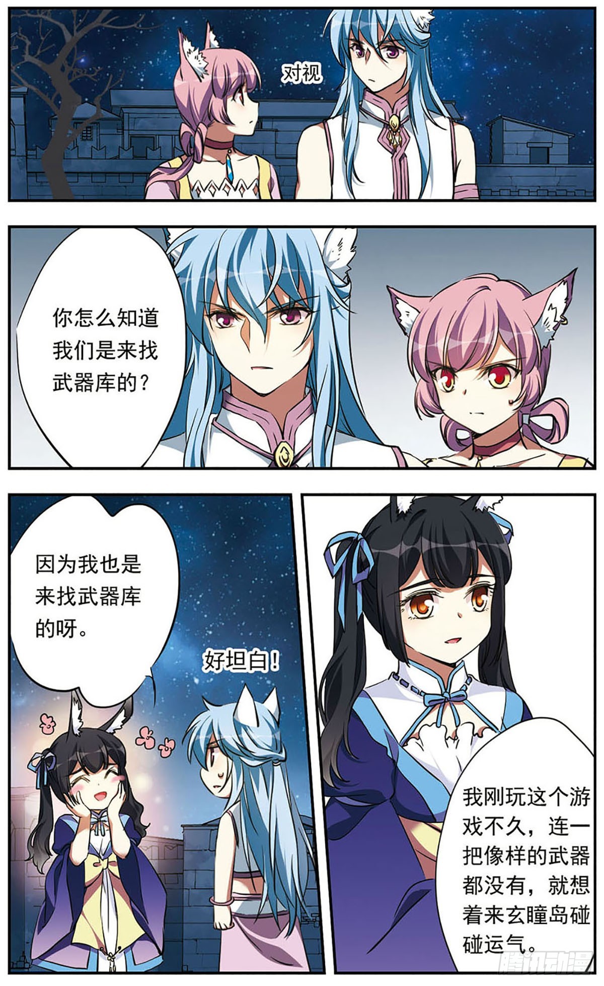 《为自己而战·飒漫画》第20话 第22页