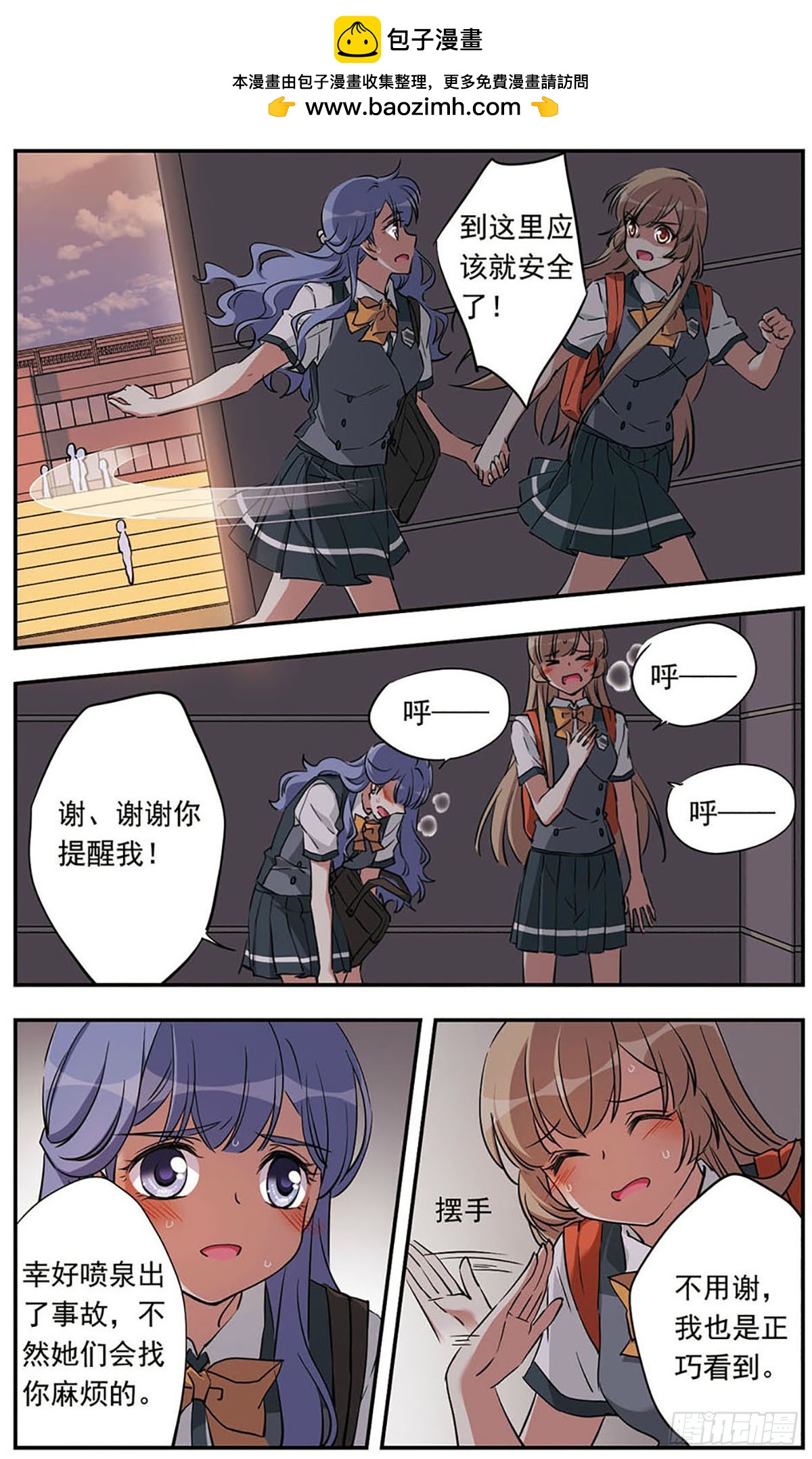 《为自己而战·飒漫画》第20话 第2页