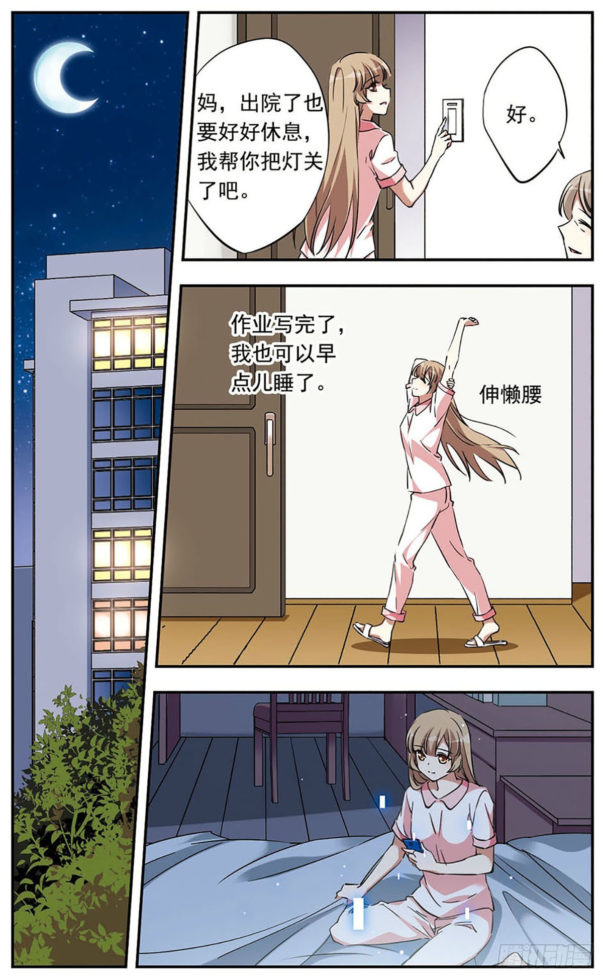 《为自己而战·飒漫画》第20话 第4页