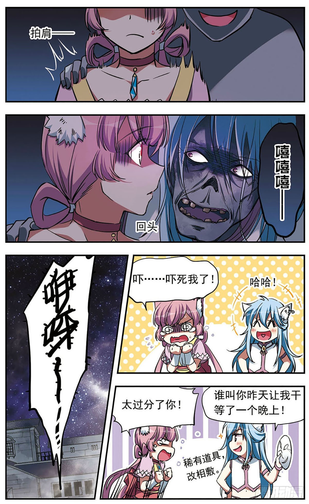 《为自己而战·飒漫画》第20话 第7页