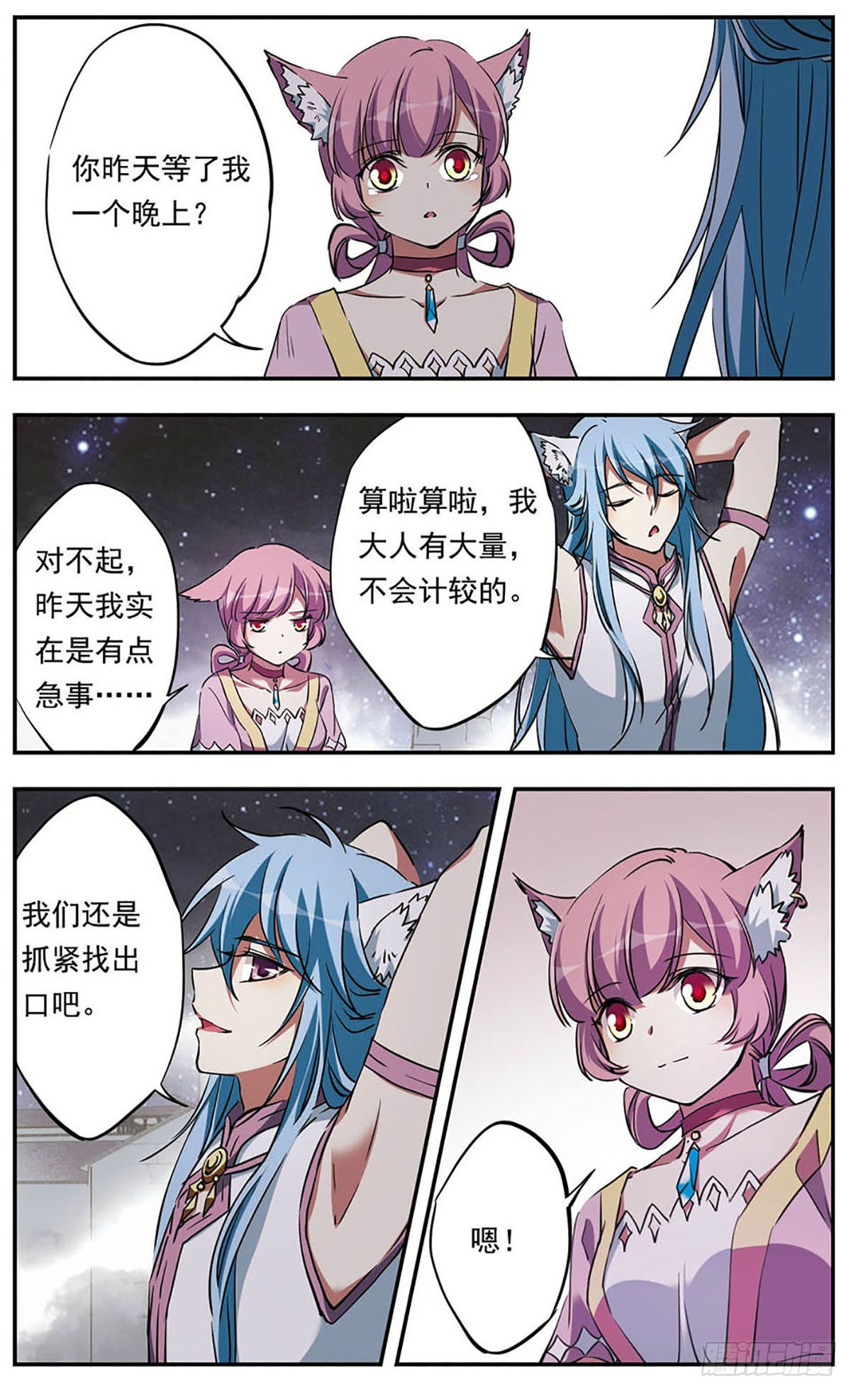 《为自己而战·飒漫画》第20话 第8页