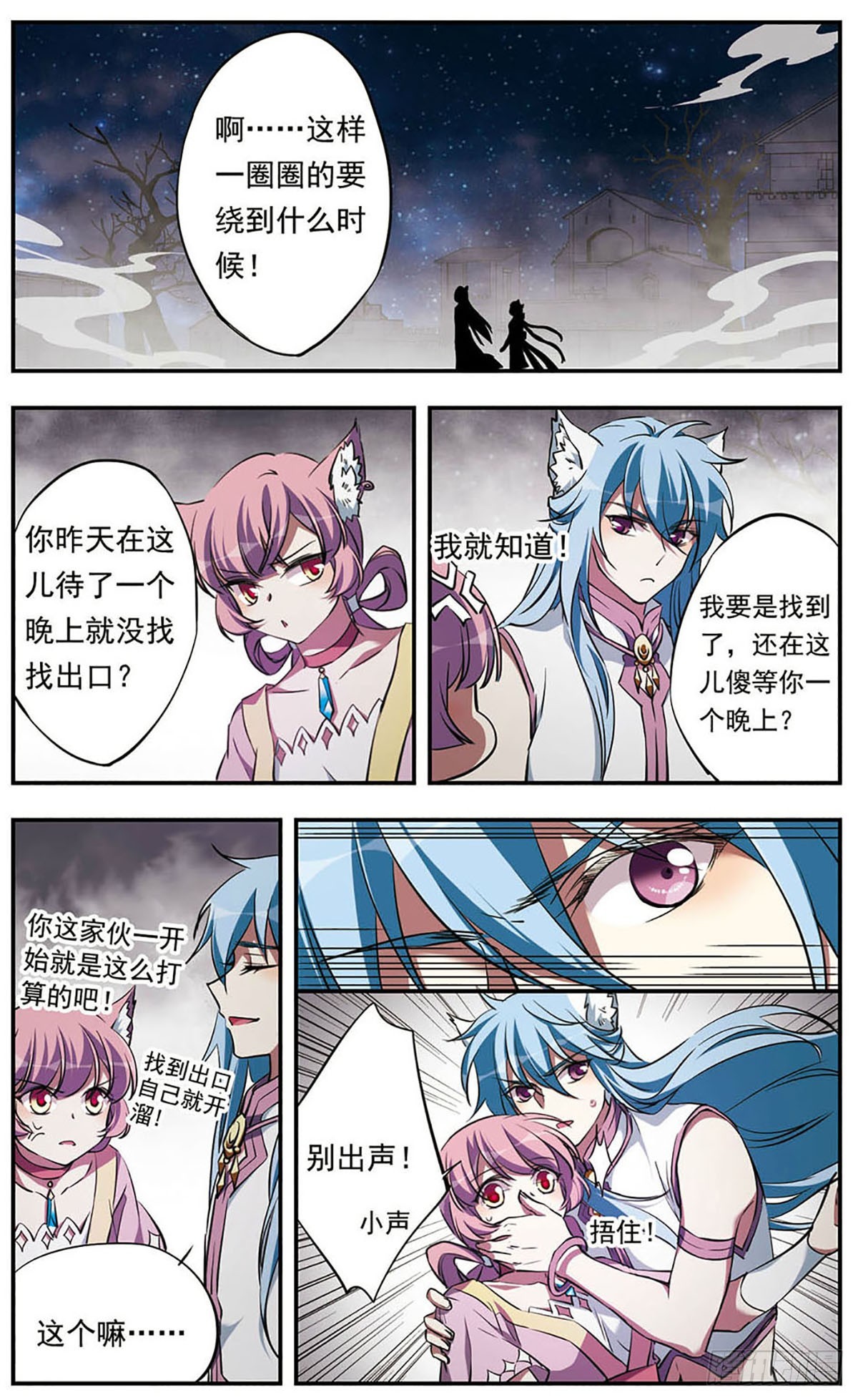 《为自己而战·飒漫画》第20话 第9页