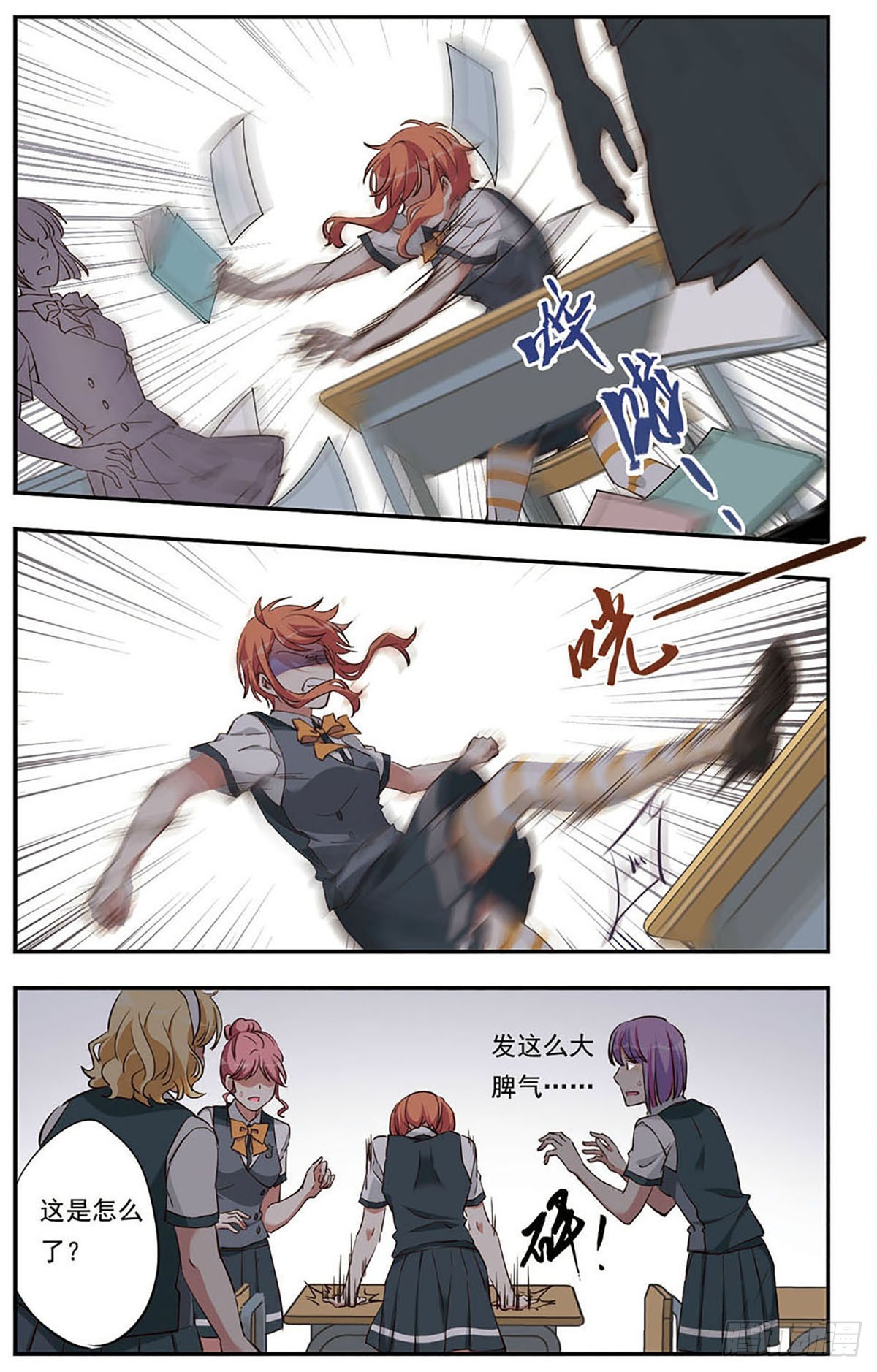 《为自己而战·飒漫画》第19话 第10页