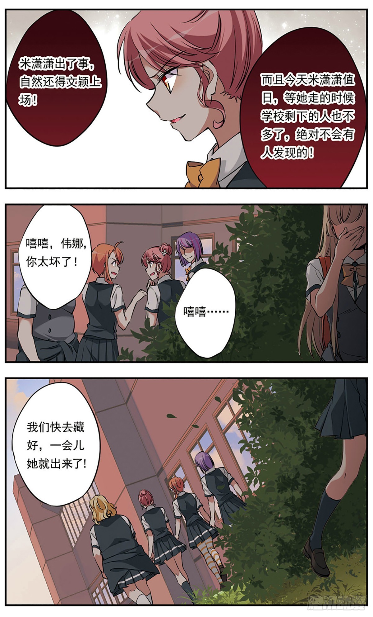 《为自己而战·飒漫画》第19话 第14页