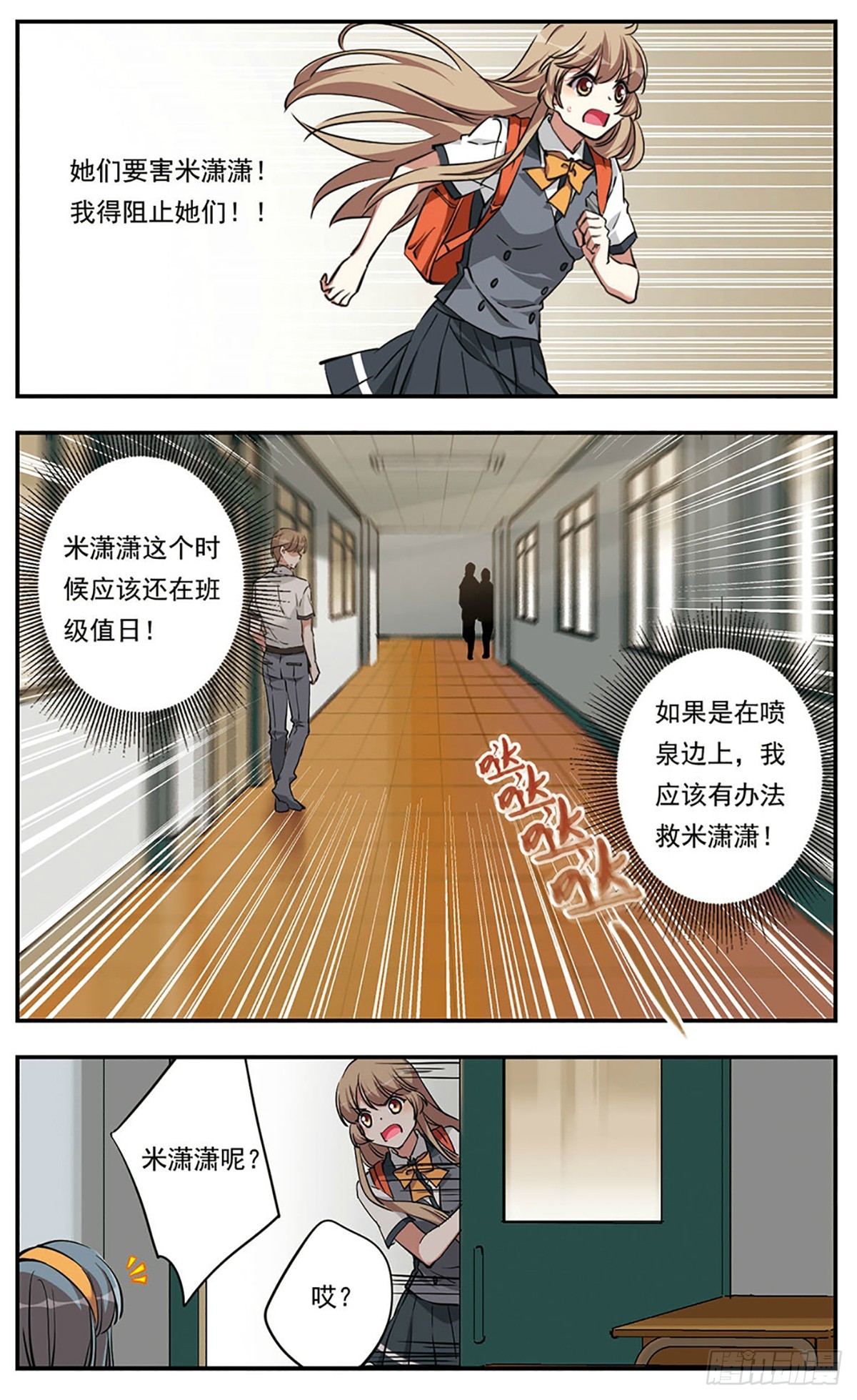 《为自己而战·飒漫画》第19话 第15页