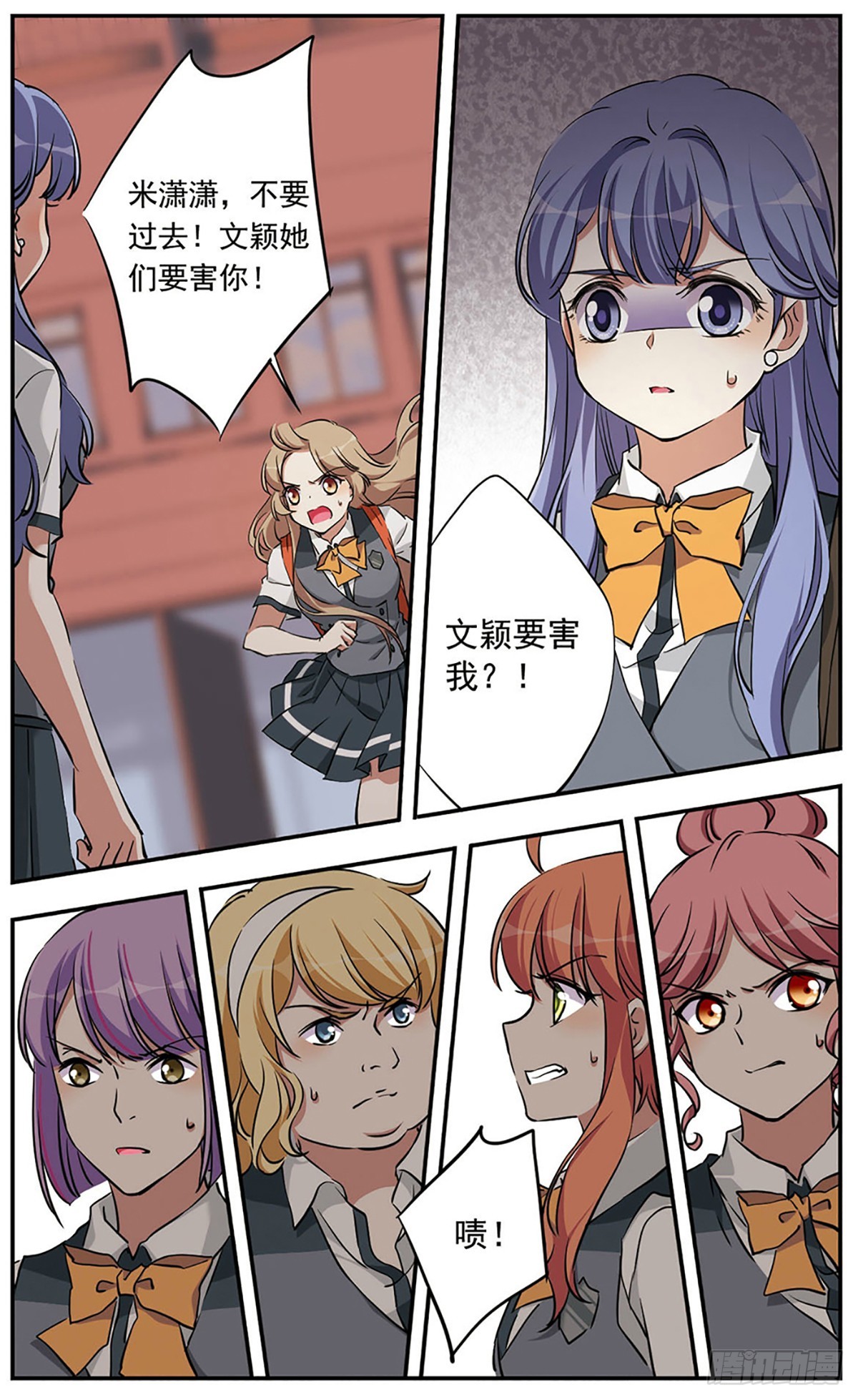 《为自己而战·飒漫画》第19话 第18页