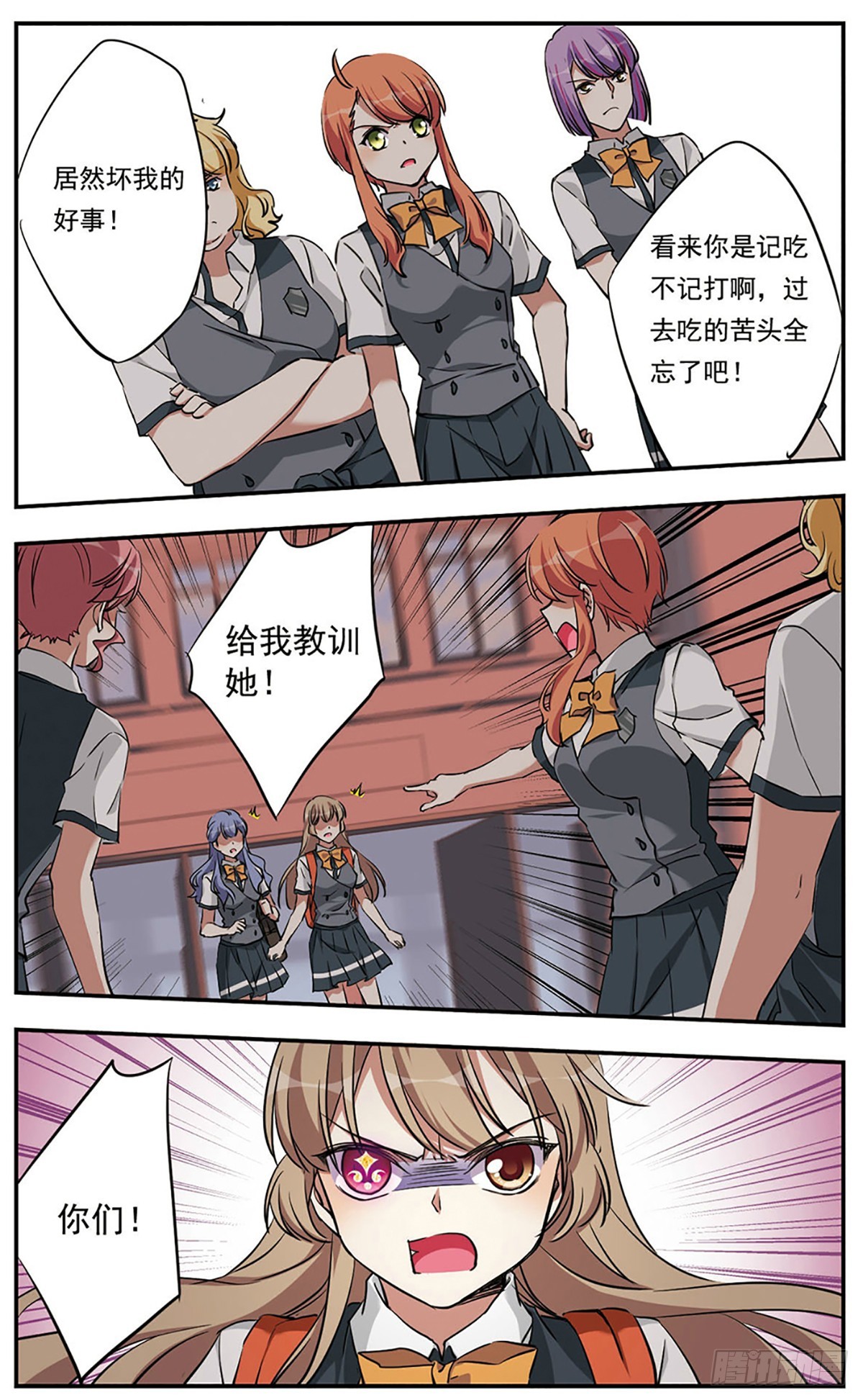 《为自己而战·飒漫画》第19话 第20页
