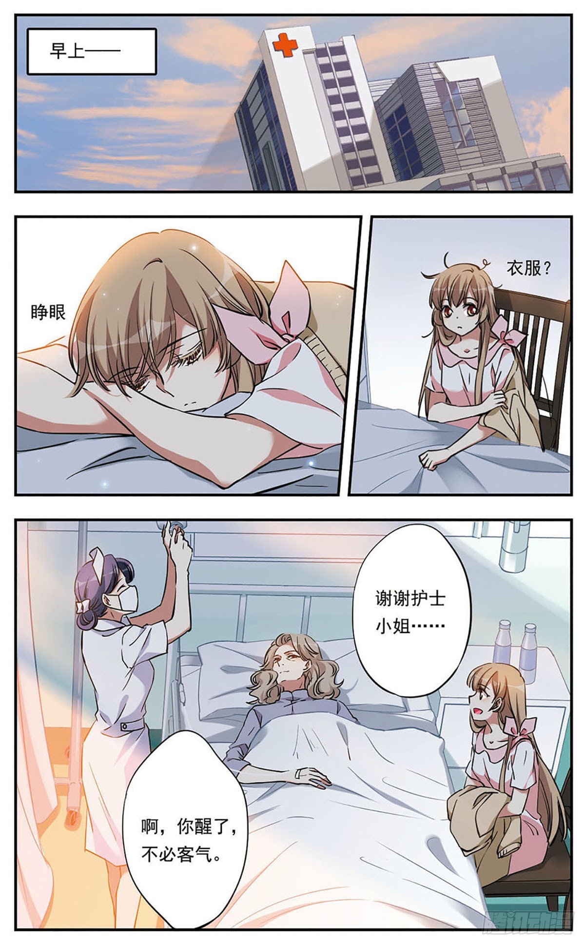 《为自己而战·飒漫画》第19话 第3页