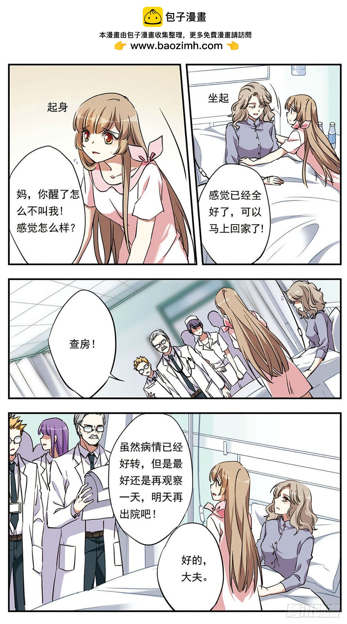 《为自己而战·飒漫画》第19话 第4页