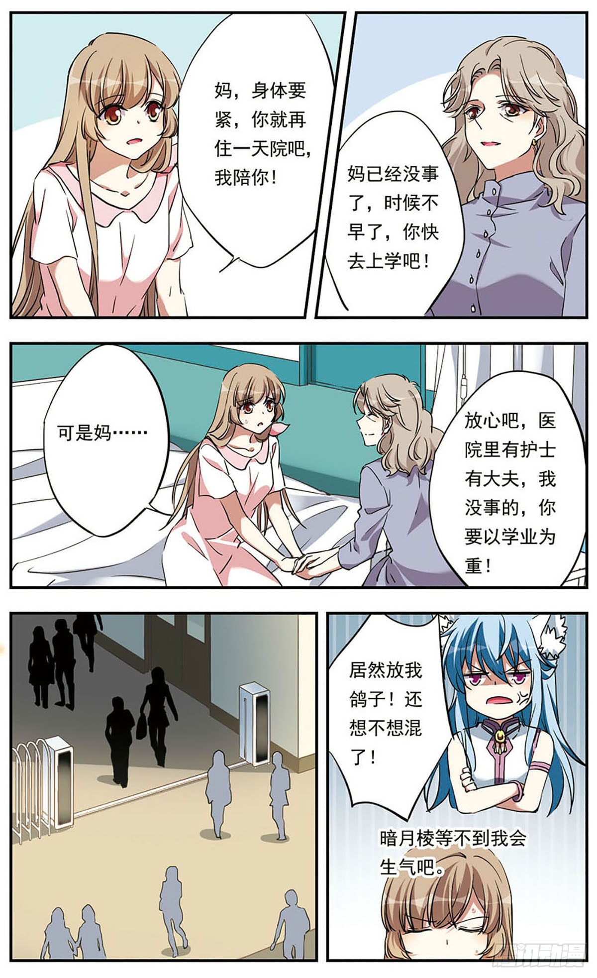 《为自己而战·飒漫画》第19话 第5页