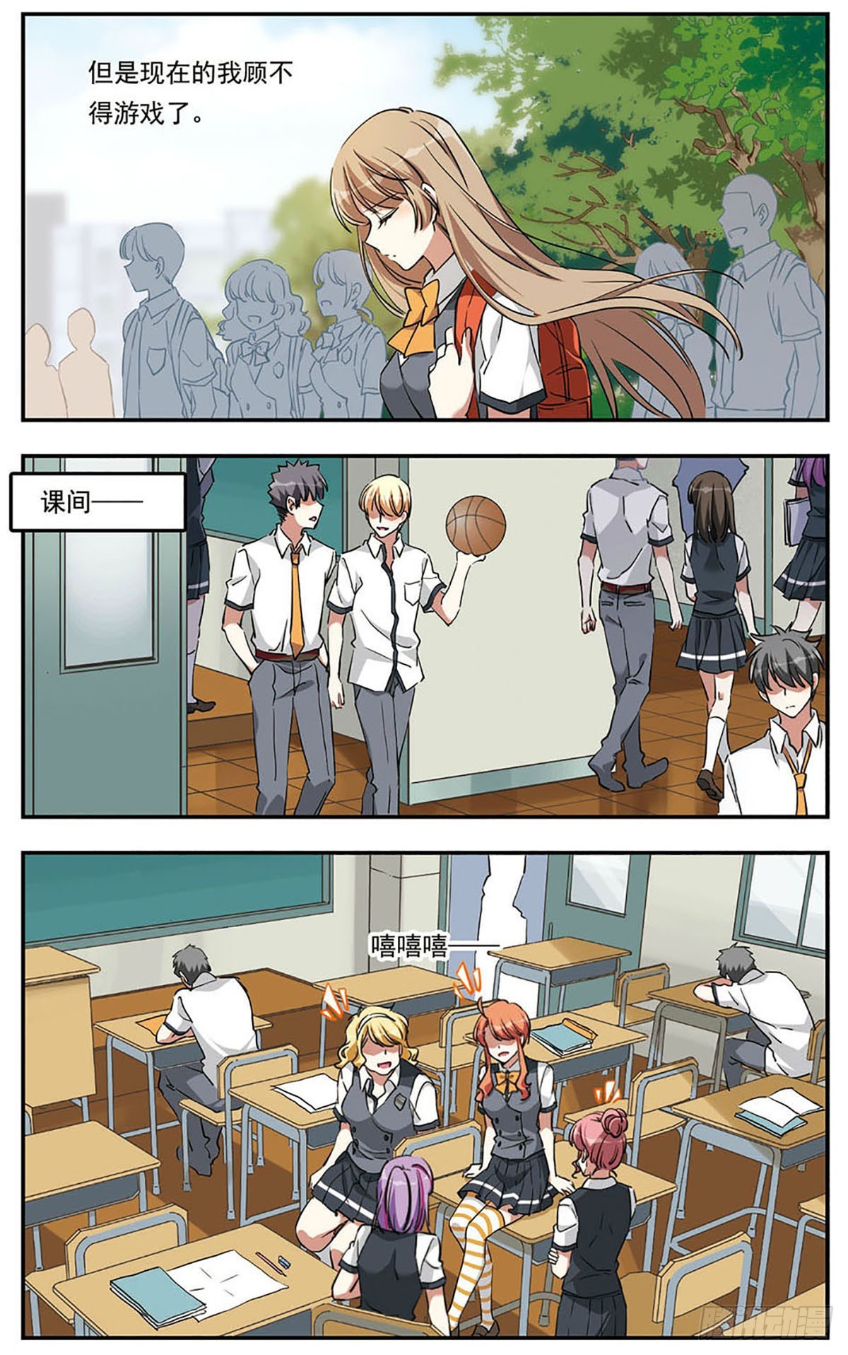《为自己而战·飒漫画》第19话 第6页