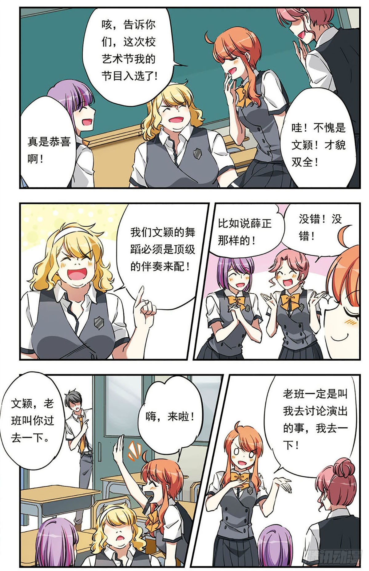 《为自己而战·飒漫画》第19话 第7页