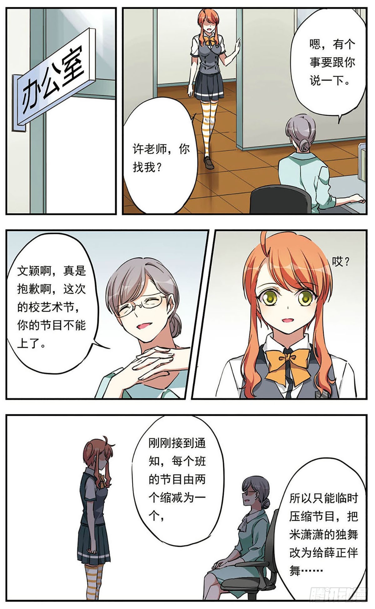 《为自己而战·飒漫画》第19话 第8页