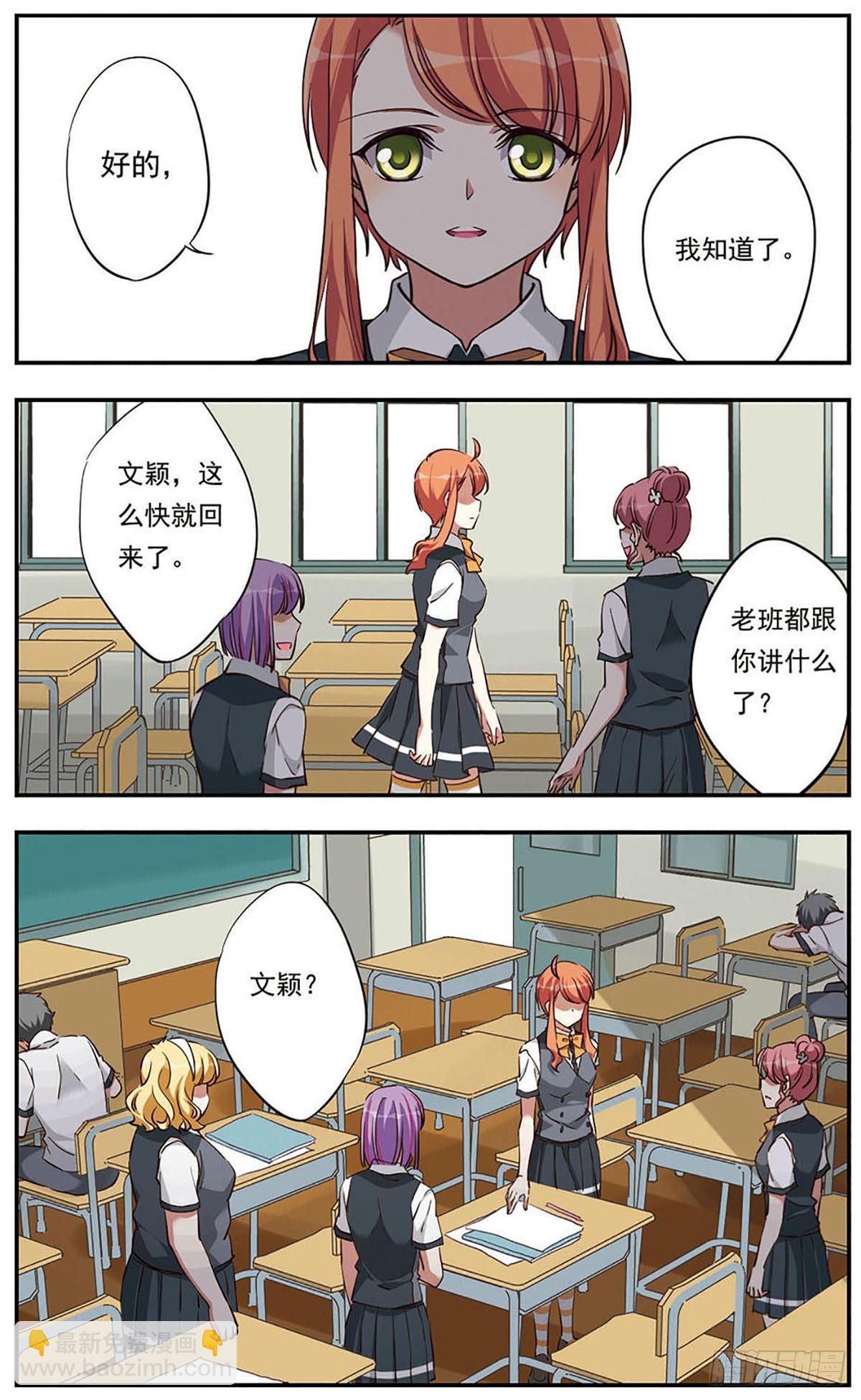 《为自己而战·飒漫画》第19话 第9页