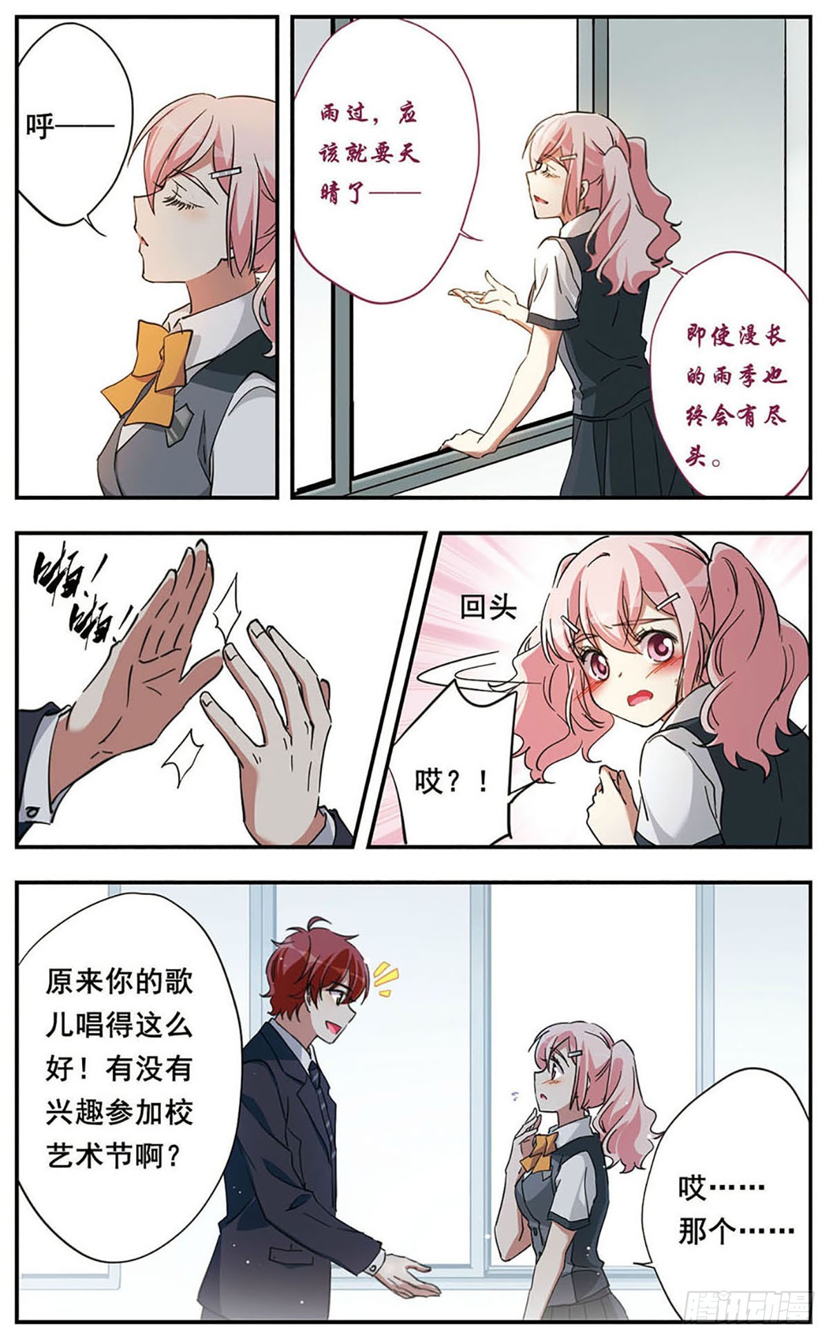 《为自己而战·飒漫画》第18话 第10页