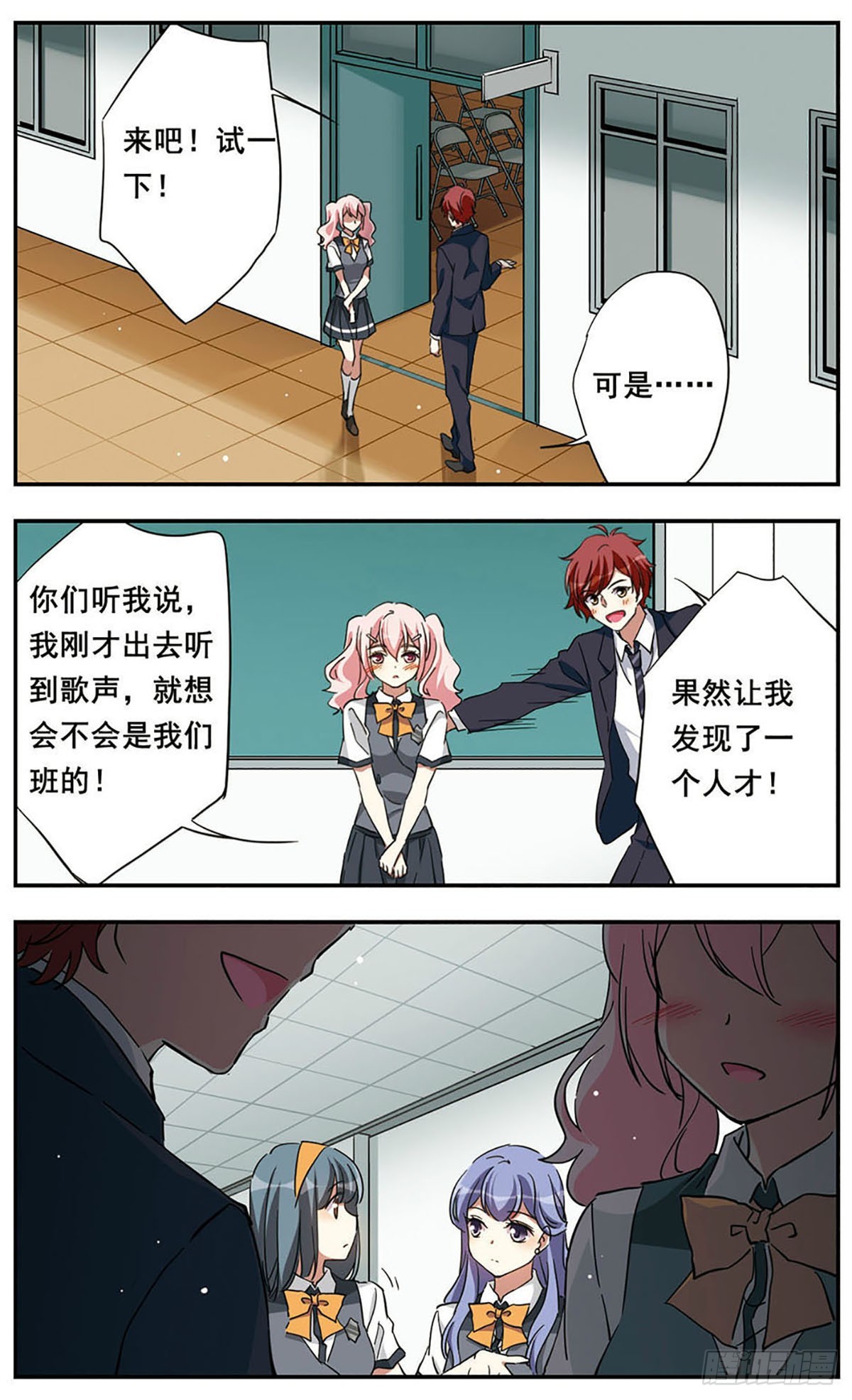 《为自己而战·飒漫画》第18话 第11页