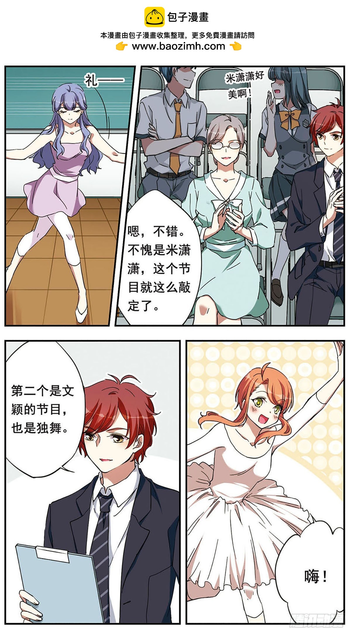 《为自己而战·飒漫画》第18话 第14页