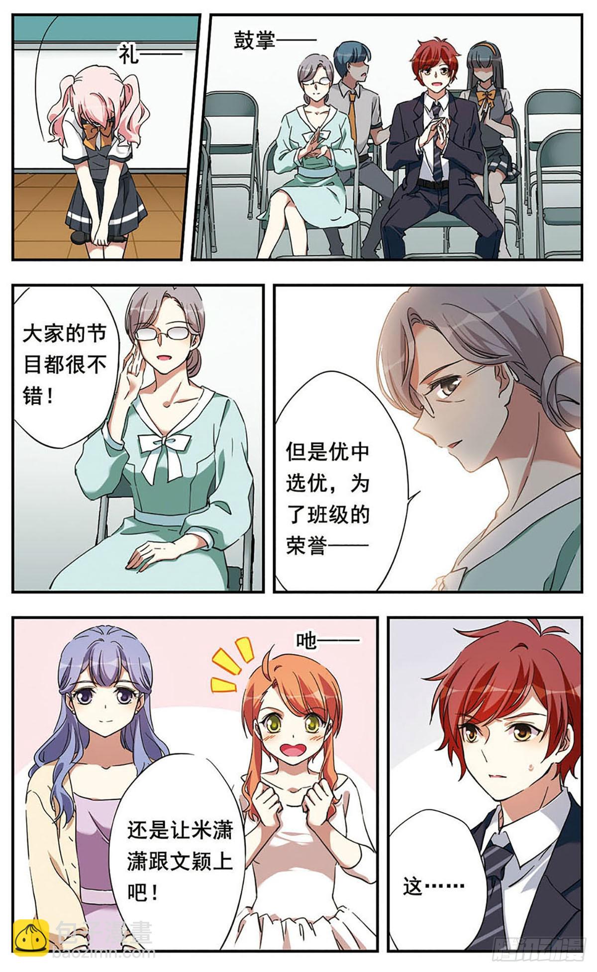 《为自己而战·飒漫画》第18话 第18页
