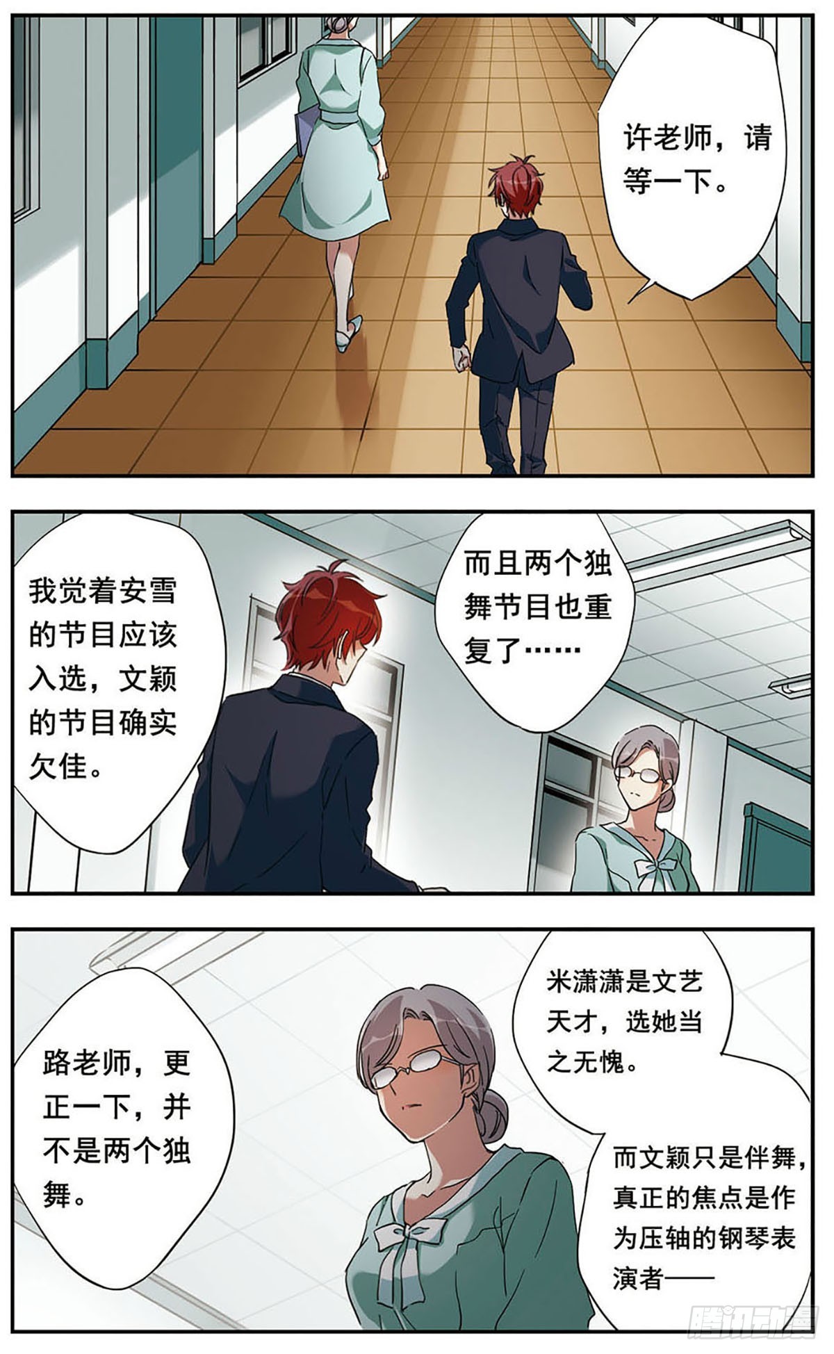 《为自己而战·飒漫画》第18话 第19页